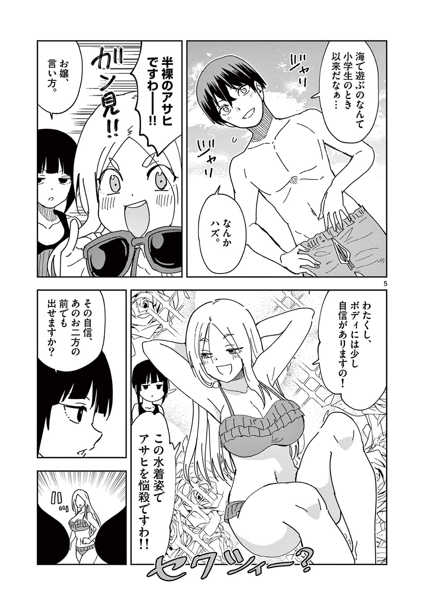 異世界ワンターンキル姉さん　～姉同伴の異世界生活はじめました～ 第68話 - Page 5