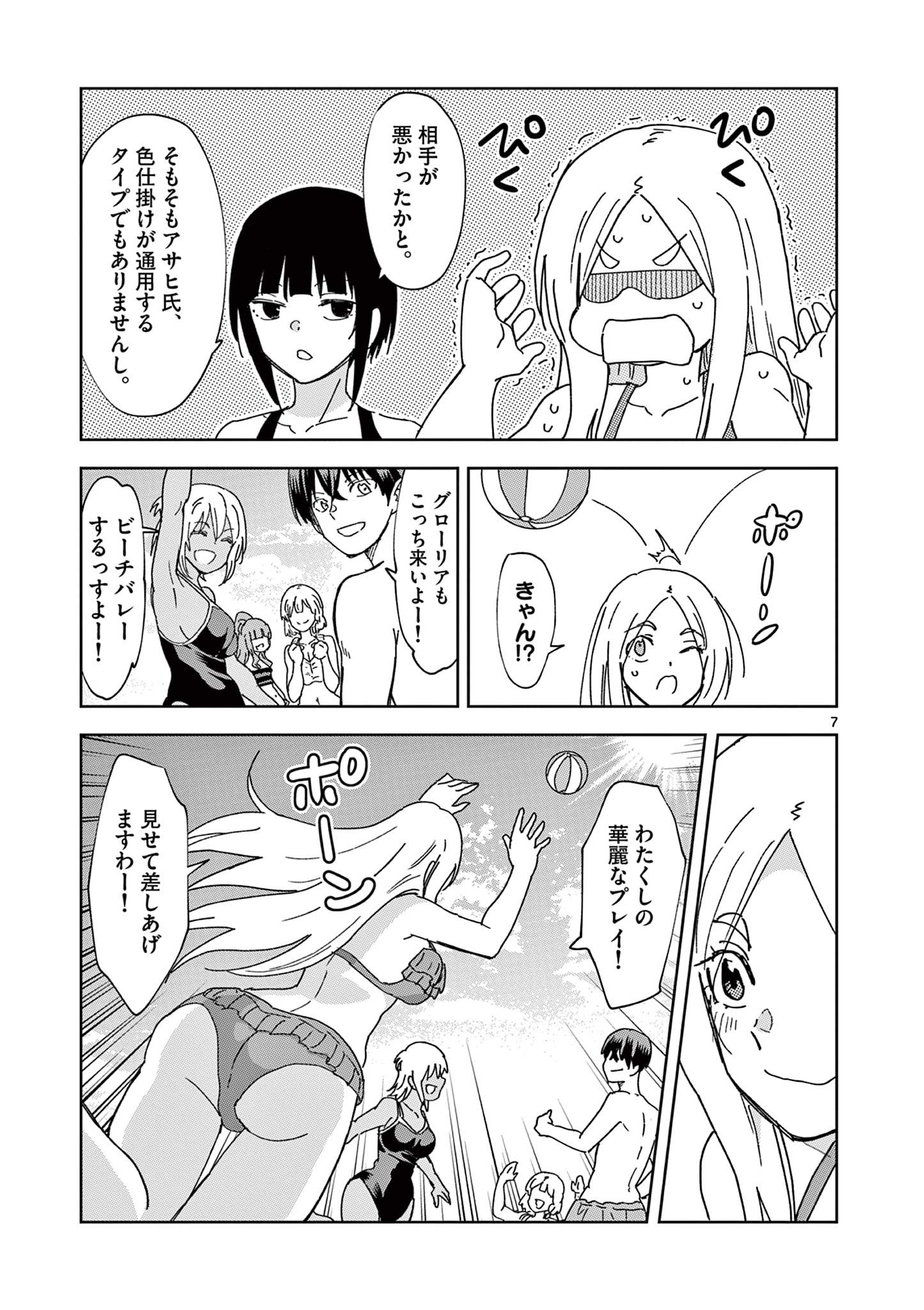 異世界ワンターンキル姉さん　～姉同伴の異世界生活はじめました～ 第68話 - Page 7