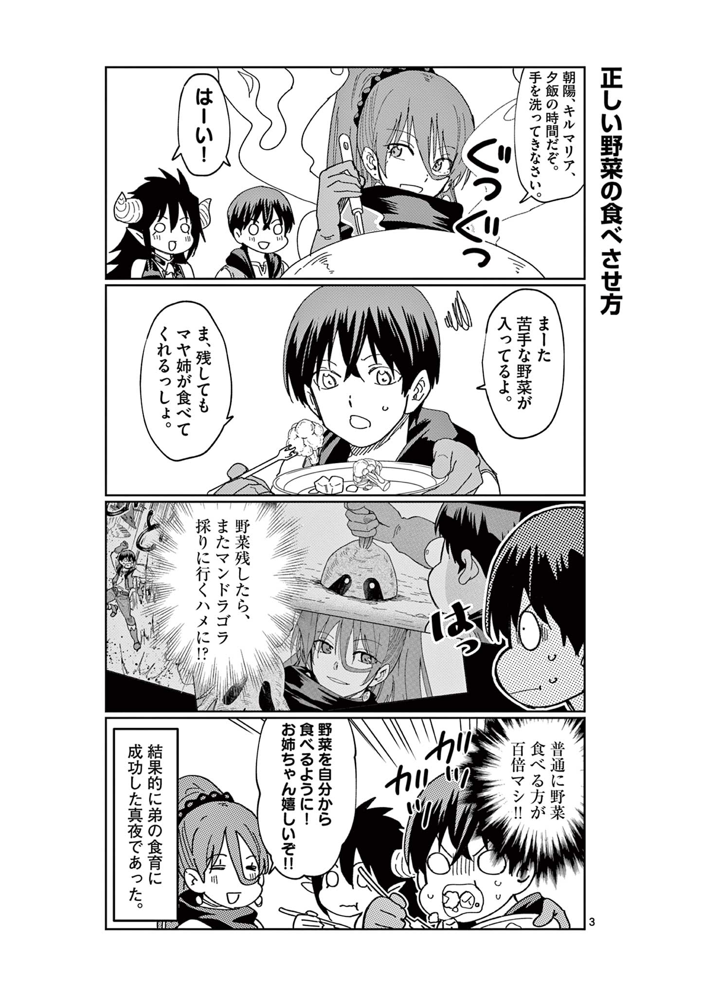 異世界ワンターンキル姉さん　～姉同伴の異世界生活はじめました～ 第69.5話 - Page 3