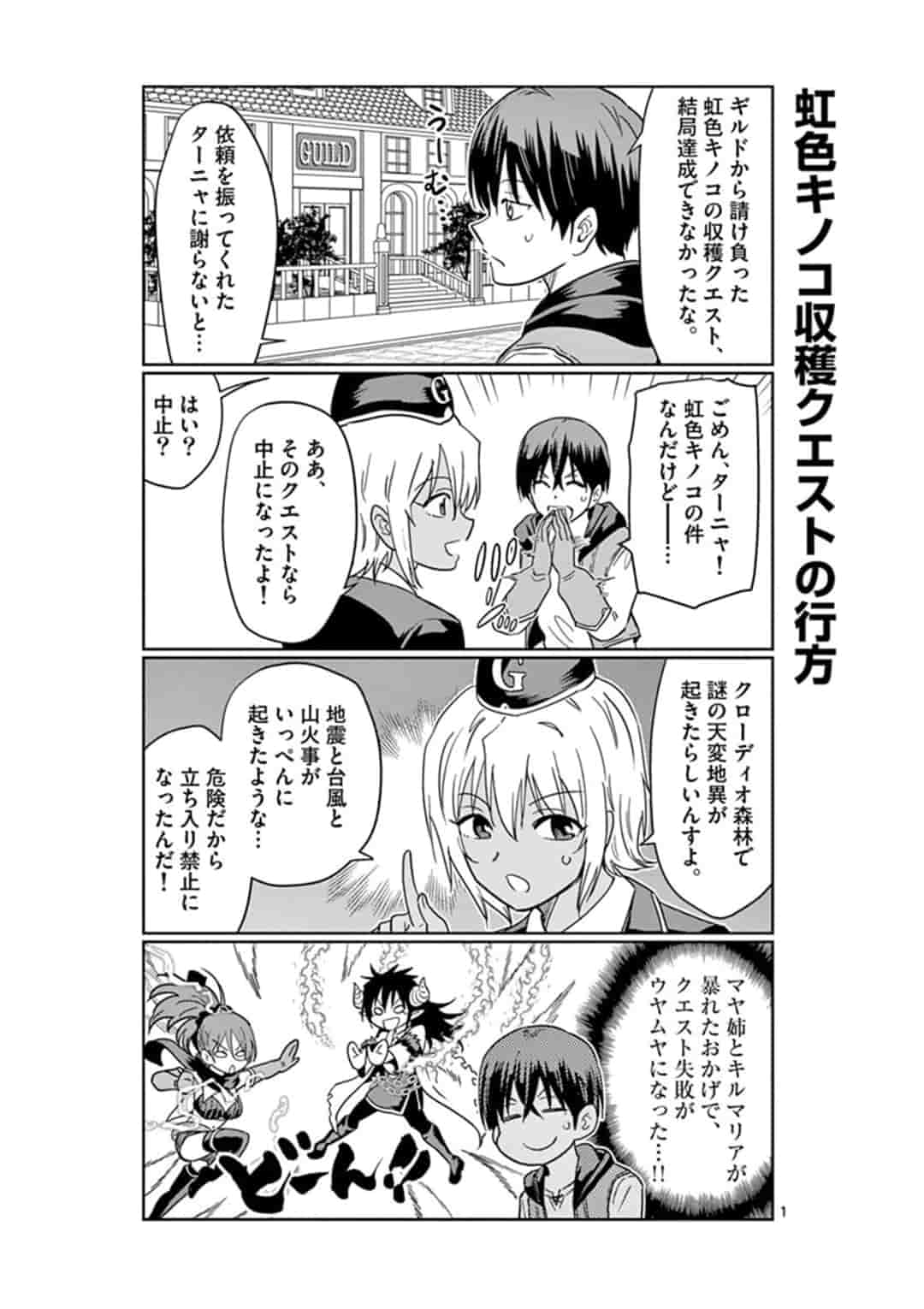 異世界ワンターンキル姉さん　～姉同伴の異世界生活はじめました～ 第7話 - Page 1