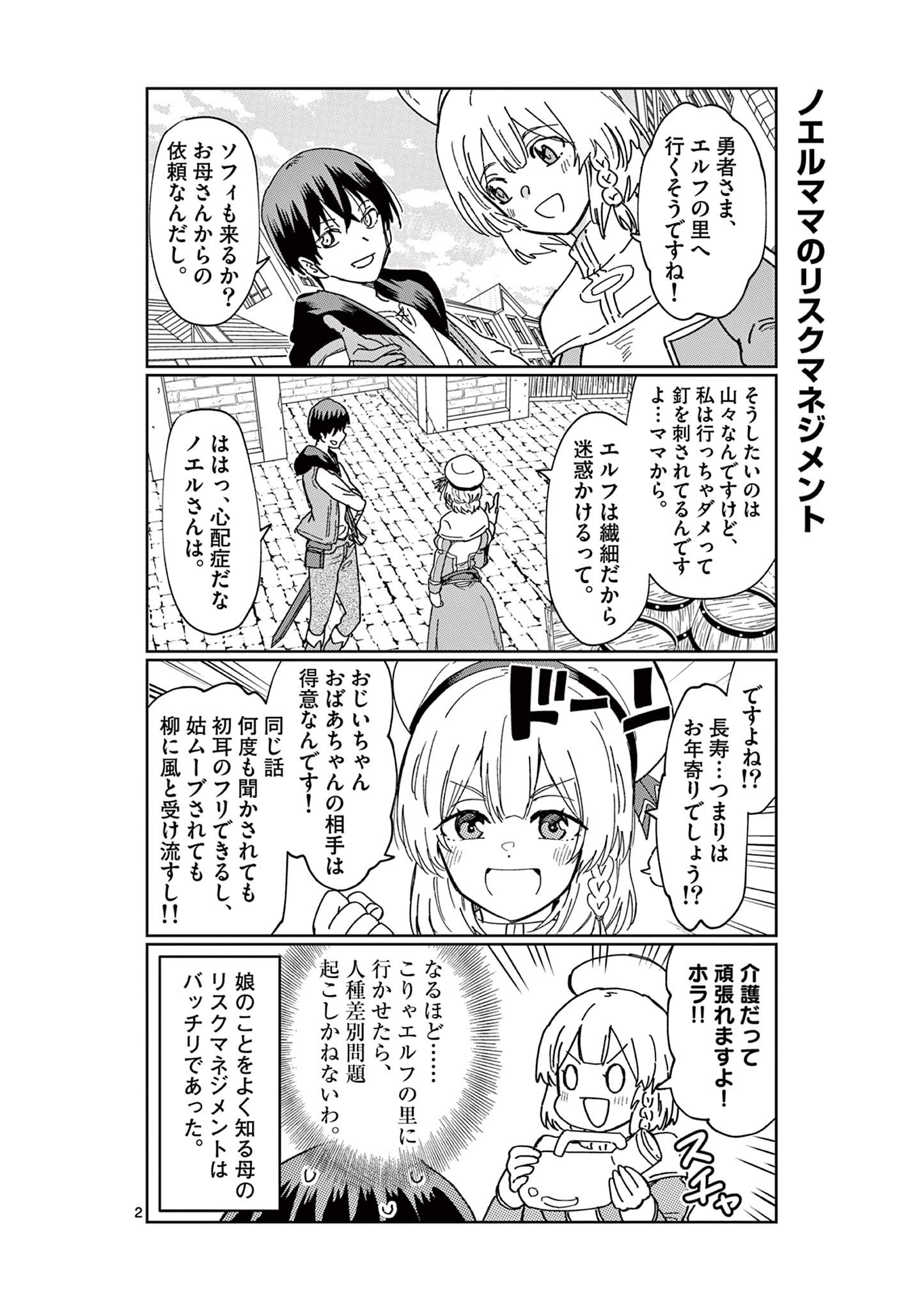 異世界ワンターンキル姉さん　～姉同伴の異世界生活はじめました～ 第70.5話 - Page 2