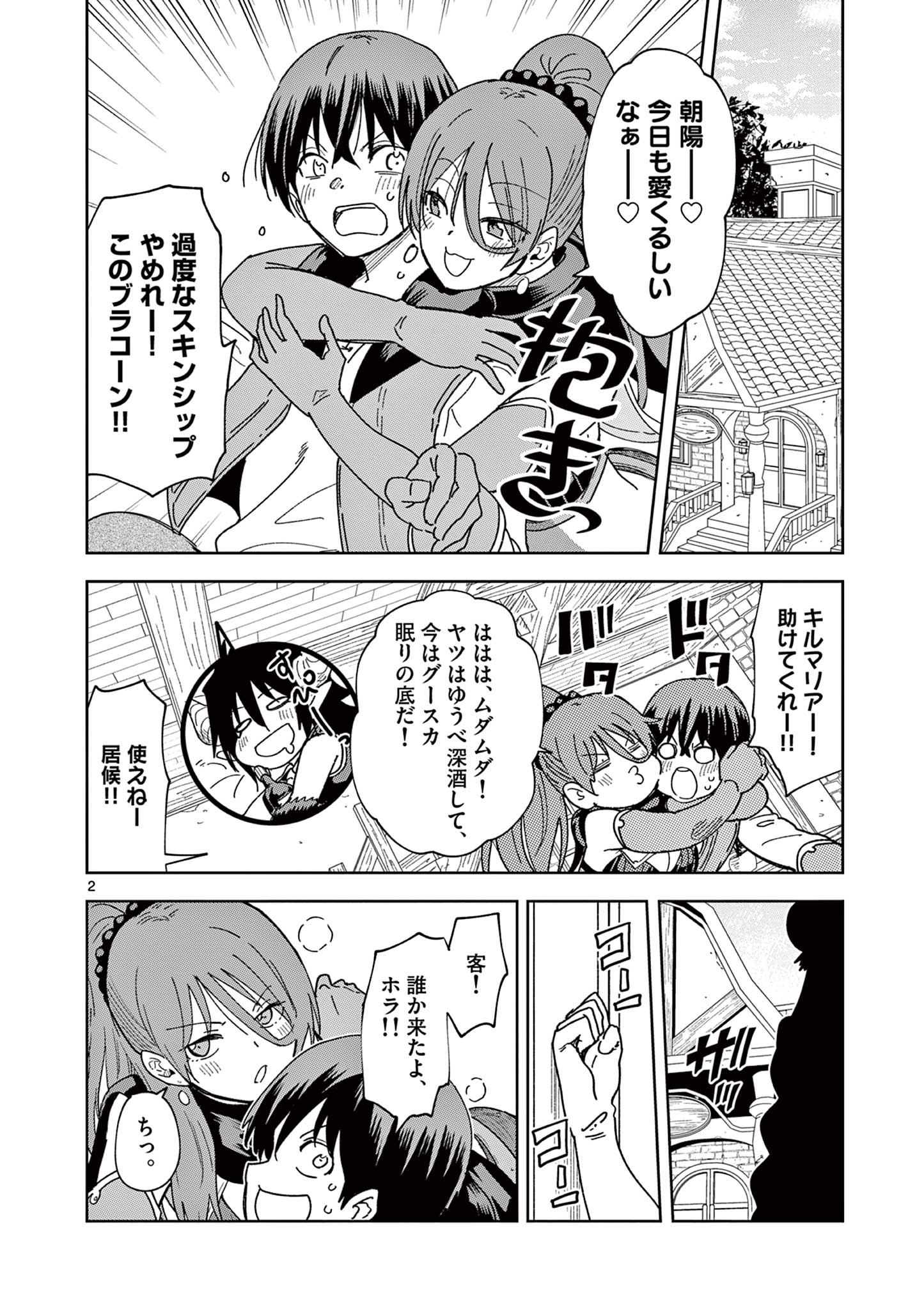 異世界ワンターンキル姉さん　～姉同伴の異世界生活はじめました～ 第70話 - Page 2