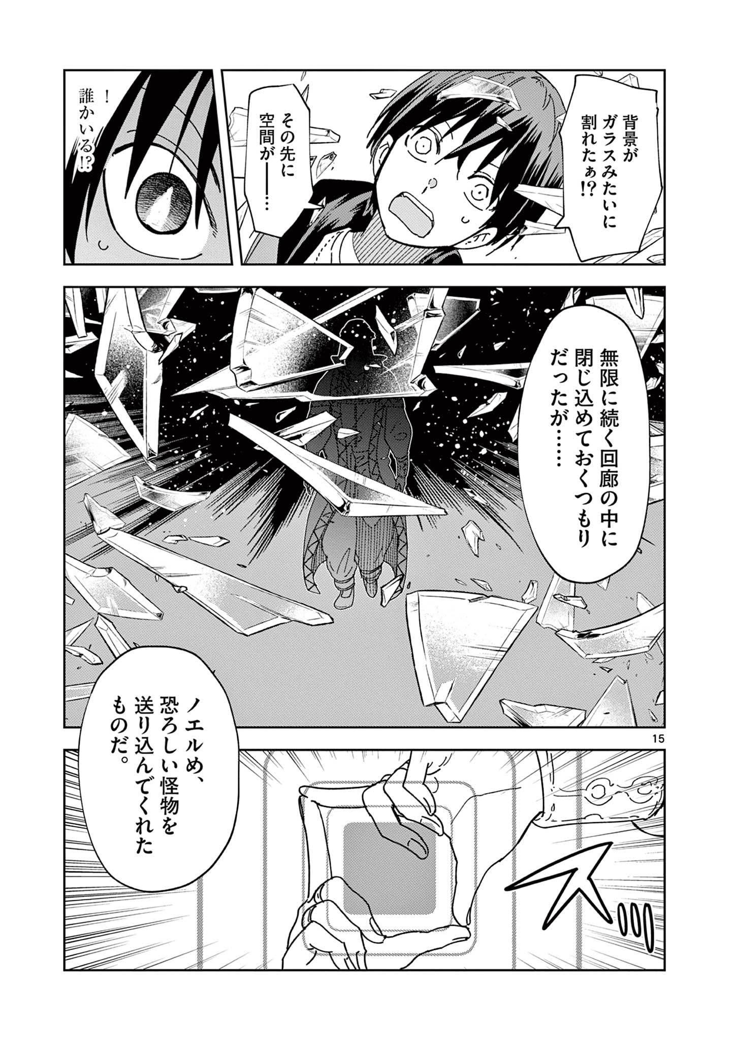 異世界ワンターンキル姉さん　～姉同伴の異世界生活はじめました～ 第70話 - Page 15