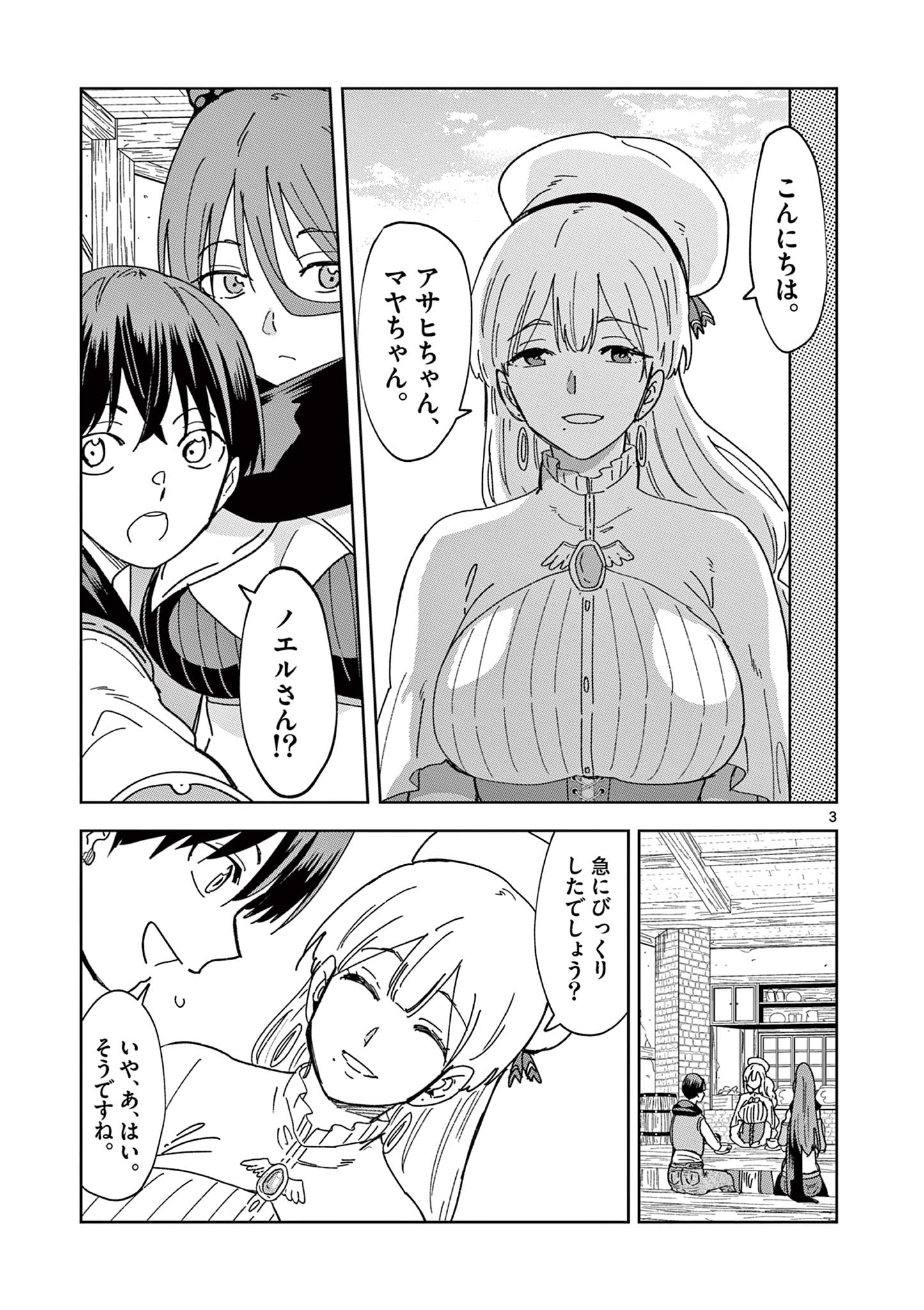 異世界ワンターンキル姉さん　～姉同伴の異世界生活はじめました～ 第70話 - Page 3