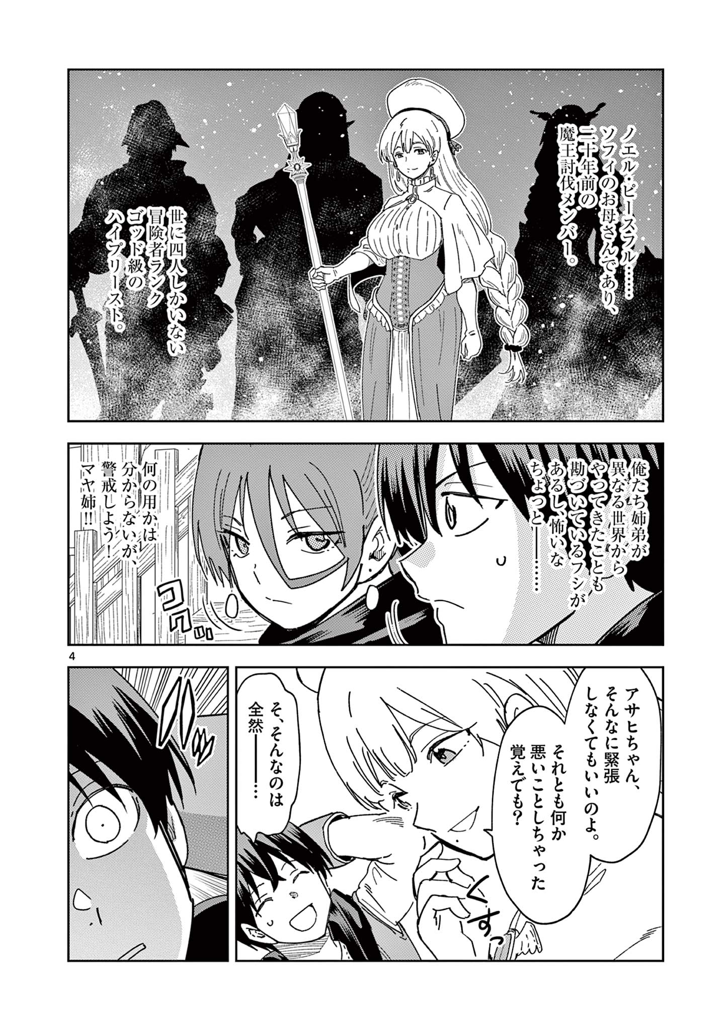 異世界ワンターンキル姉さん　～姉同伴の異世界生活はじめました～ 第70話 - Page 4