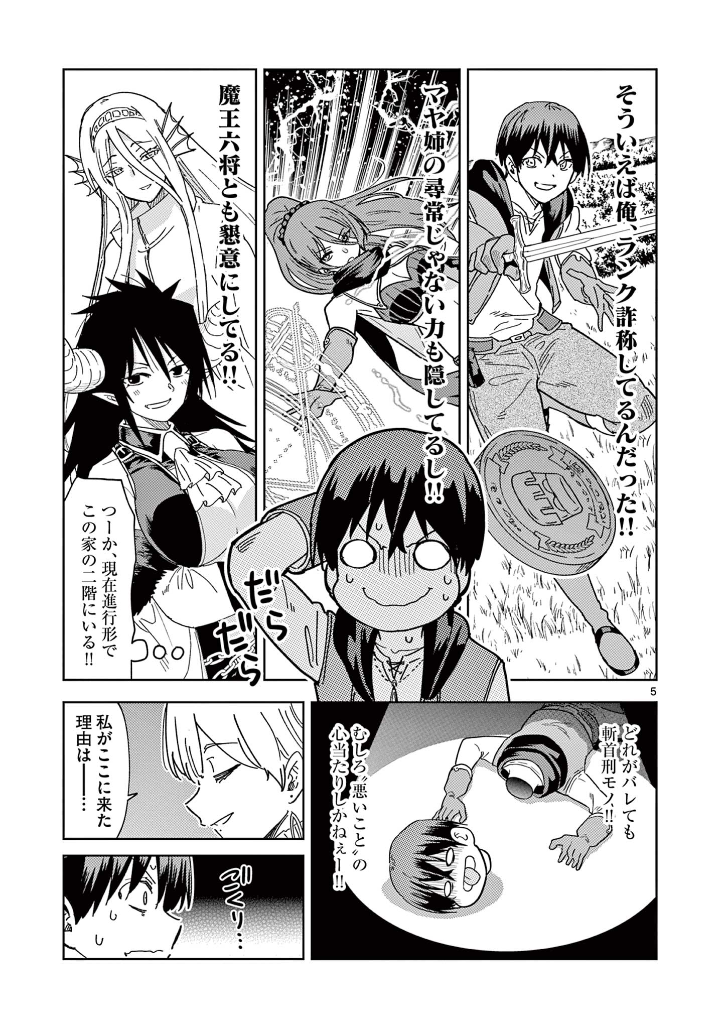 異世界ワンターンキル姉さん　～姉同伴の異世界生活はじめました～ 第70話 - Page 5