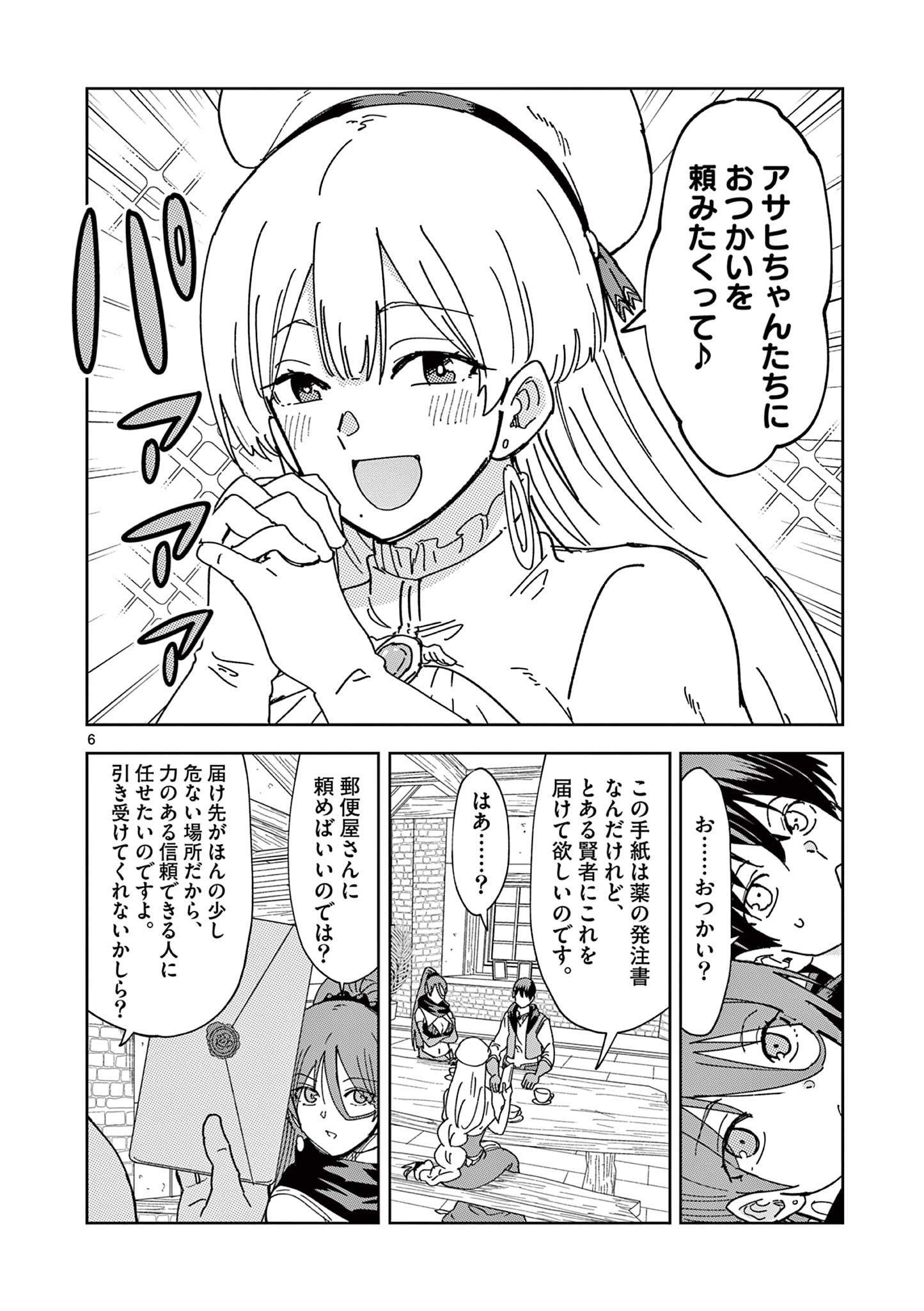 異世界ワンターンキル姉さん　～姉同伴の異世界生活はじめました～ 第70話 - Page 6