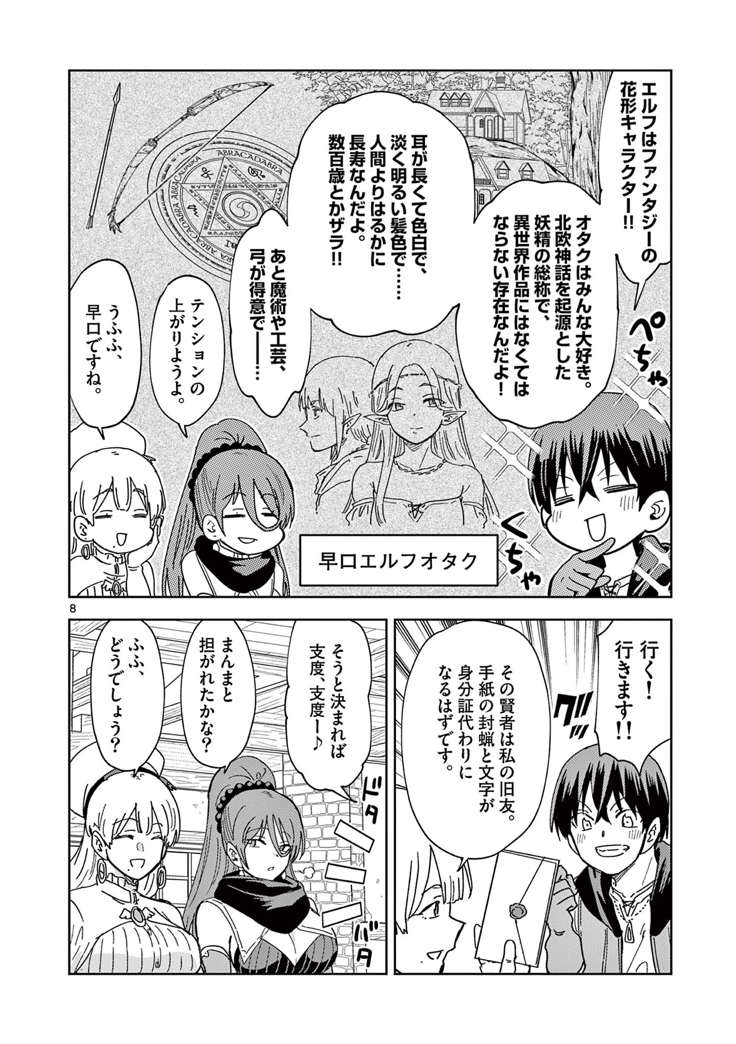 異世界ワンターンキル姉さん　～姉同伴の異世界生活はじめました～ 第70話 - Page 8