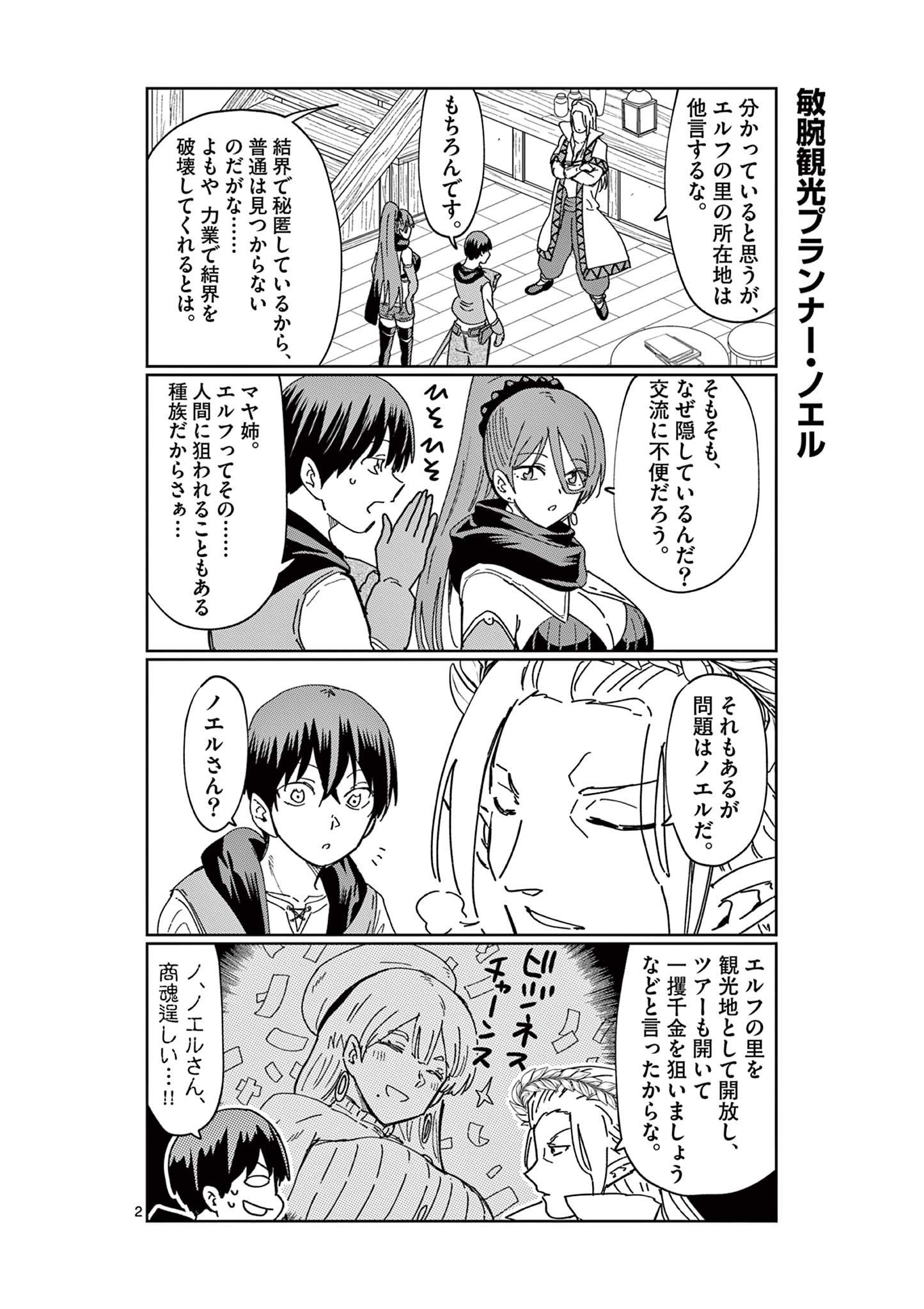 異世界ワンターンキル姉さん　～姉同伴の異世界生活はじめました～ 第71.5話 - Page 2