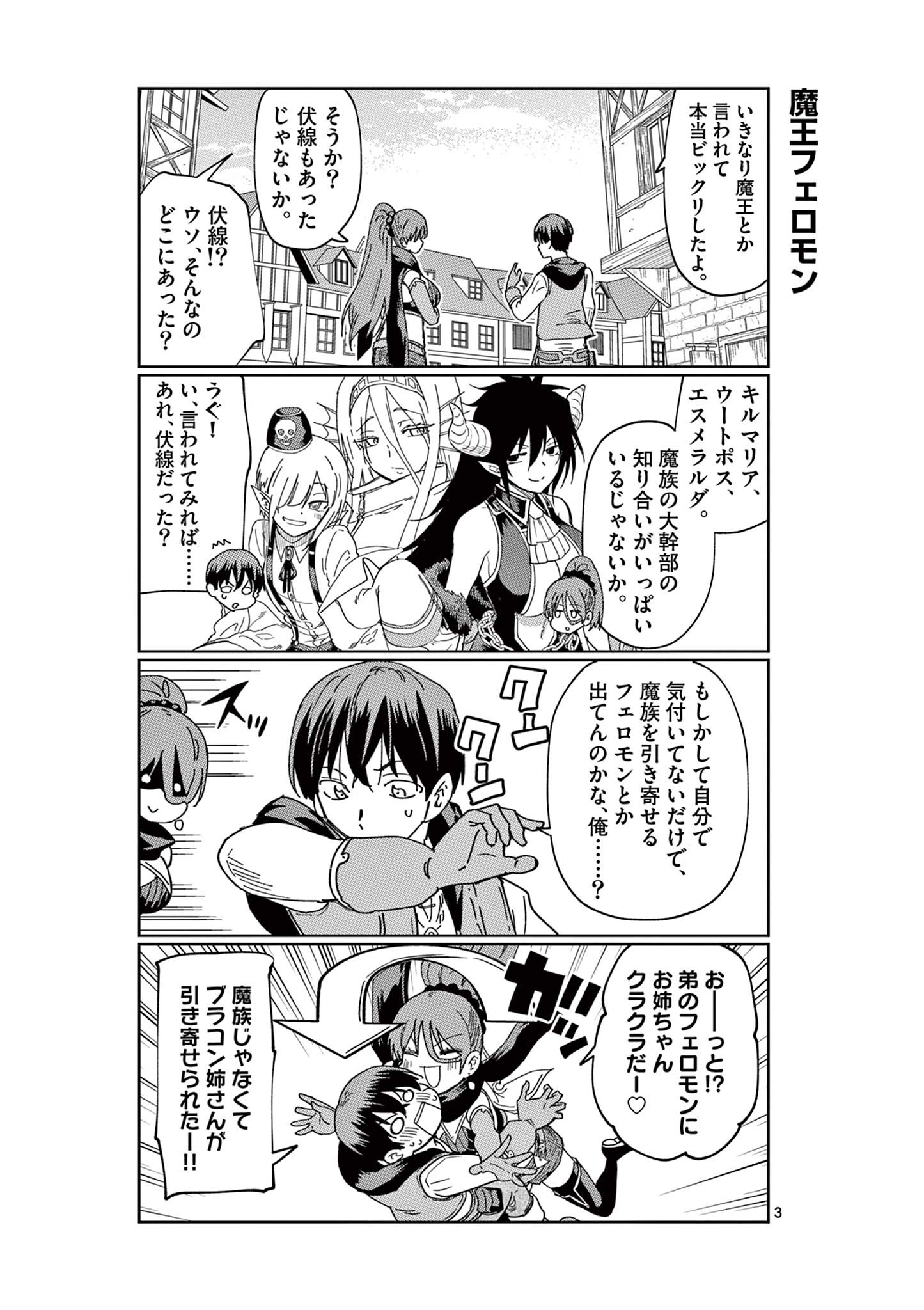 異世界ワンターンキル姉さん　～姉同伴の異世界生活はじめました～ 第71.5話 - Page 3