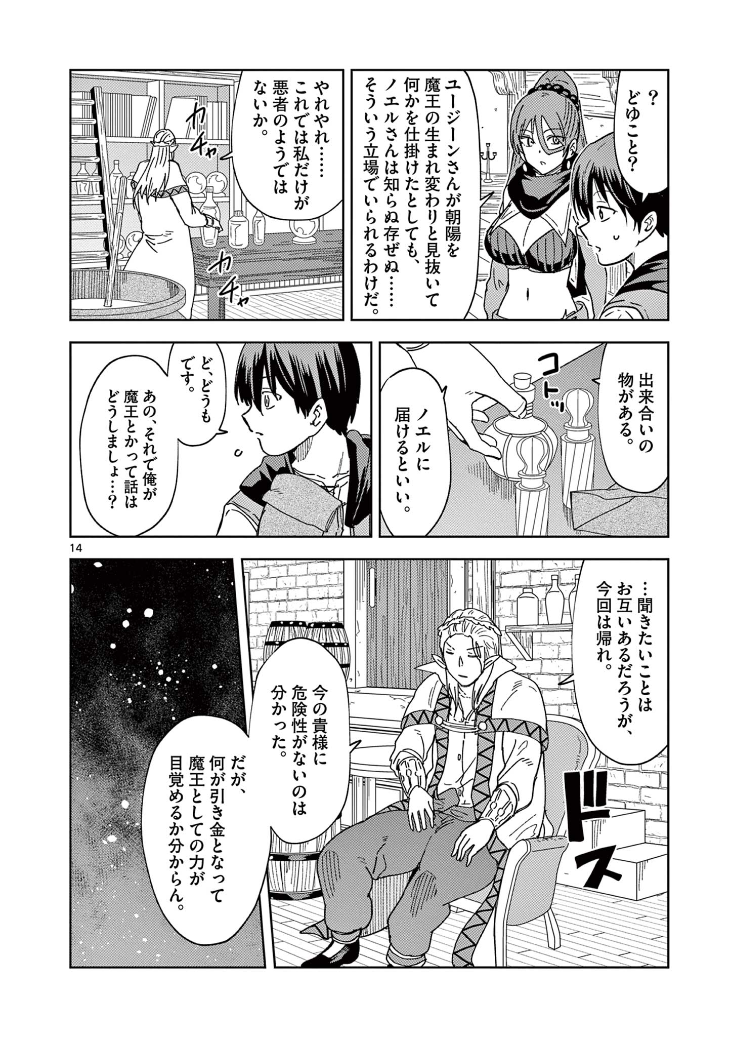 異世界ワンターンキル姉さん　～姉同伴の異世界生活はじめました～ 第71話 - Page 14