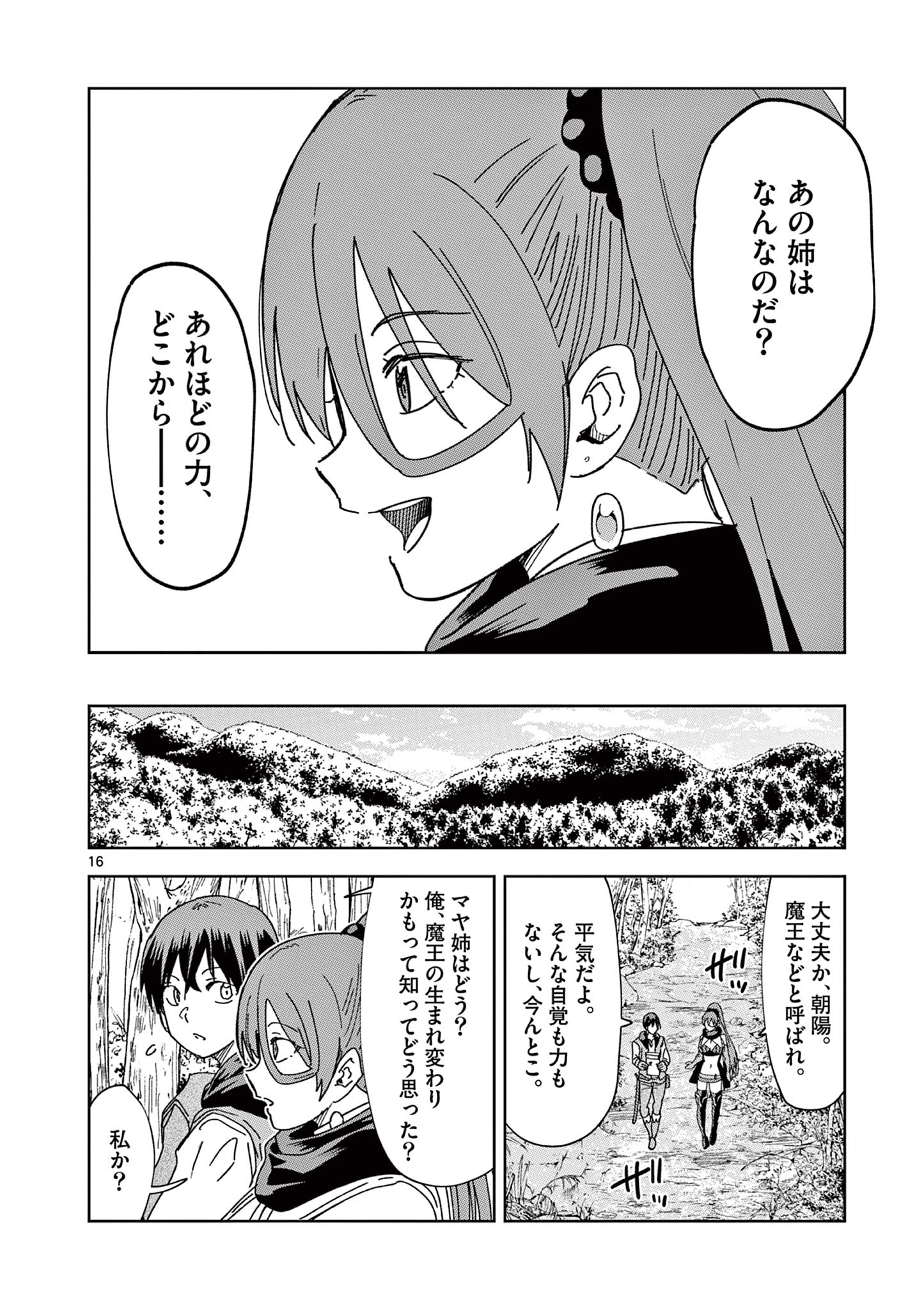 異世界ワンターンキル姉さん　～姉同伴の異世界生活はじめました～ 第71話 - Page 16