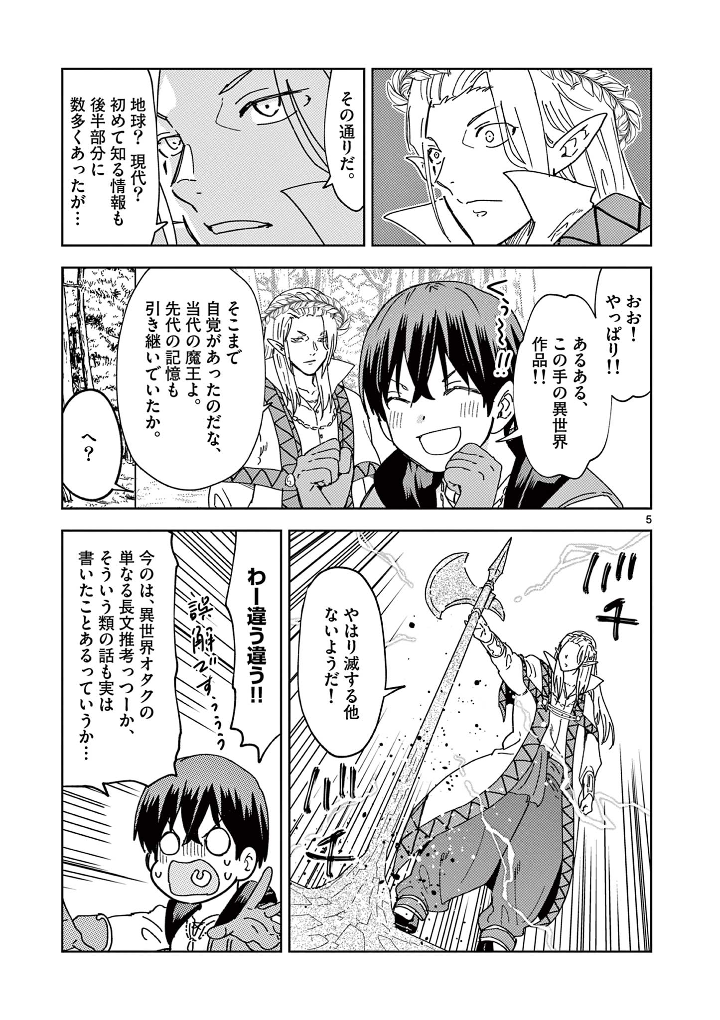 異世界ワンターンキル姉さん　～姉同伴の異世界生活はじめました～ 第71話 - Page 5