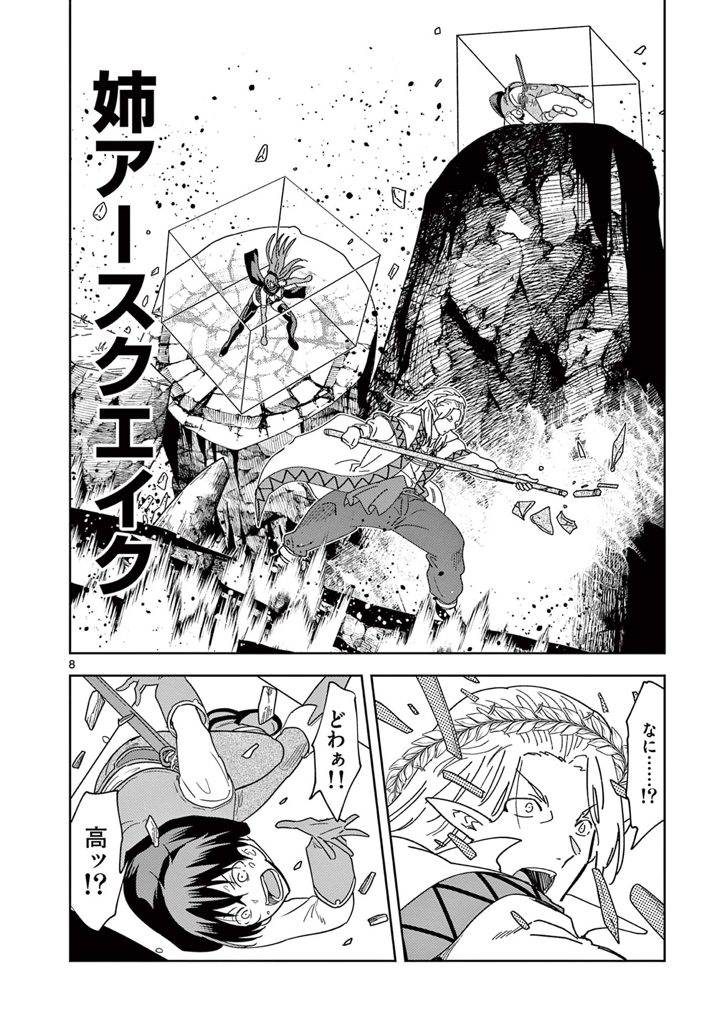 異世界ワンターンキル姉さん　～姉同伴の異世界生活はじめました～ 第71話 - Page 8