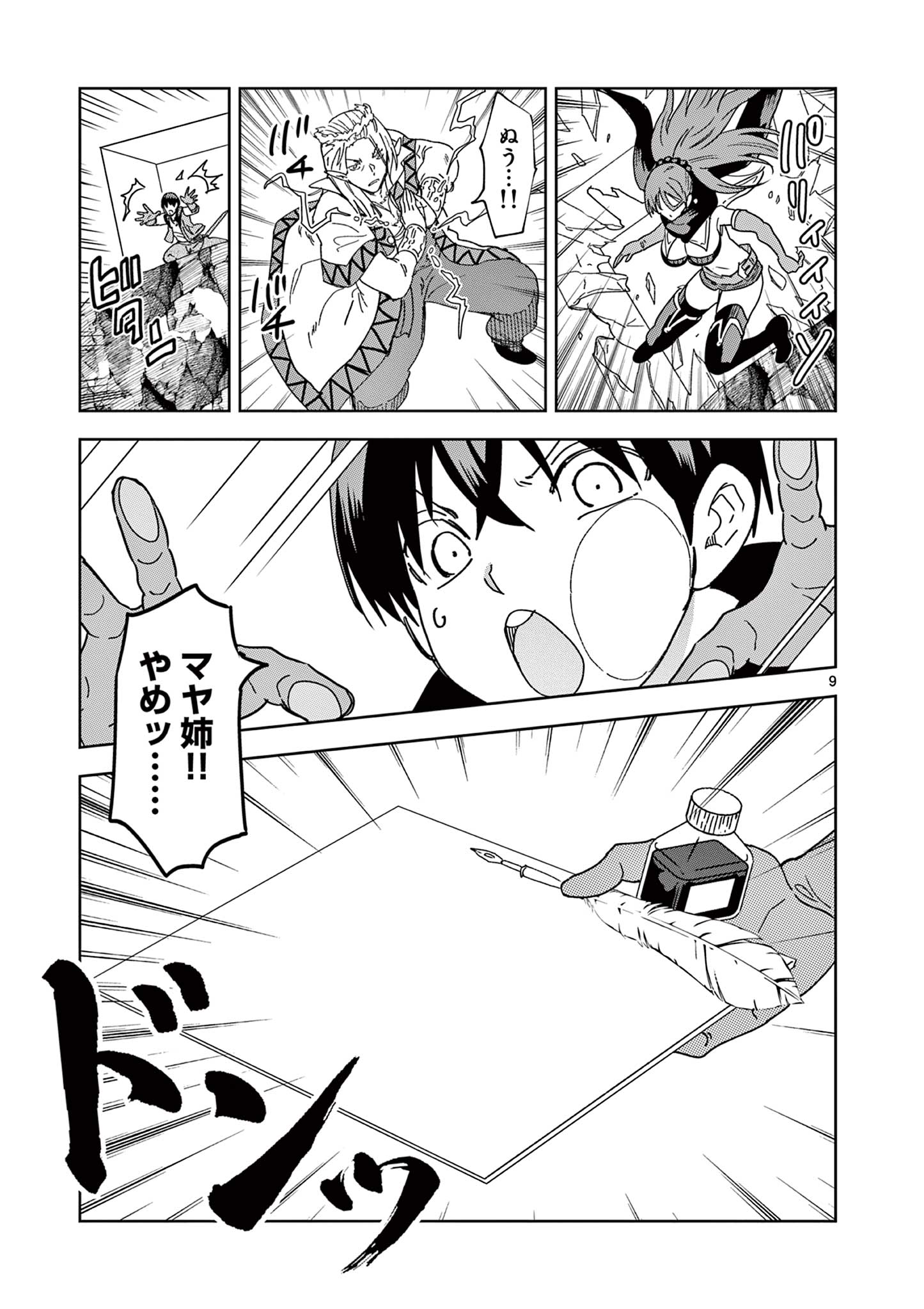 異世界ワンターンキル姉さん　～姉同伴の異世界生活はじめました～ 第71話 - Page 9