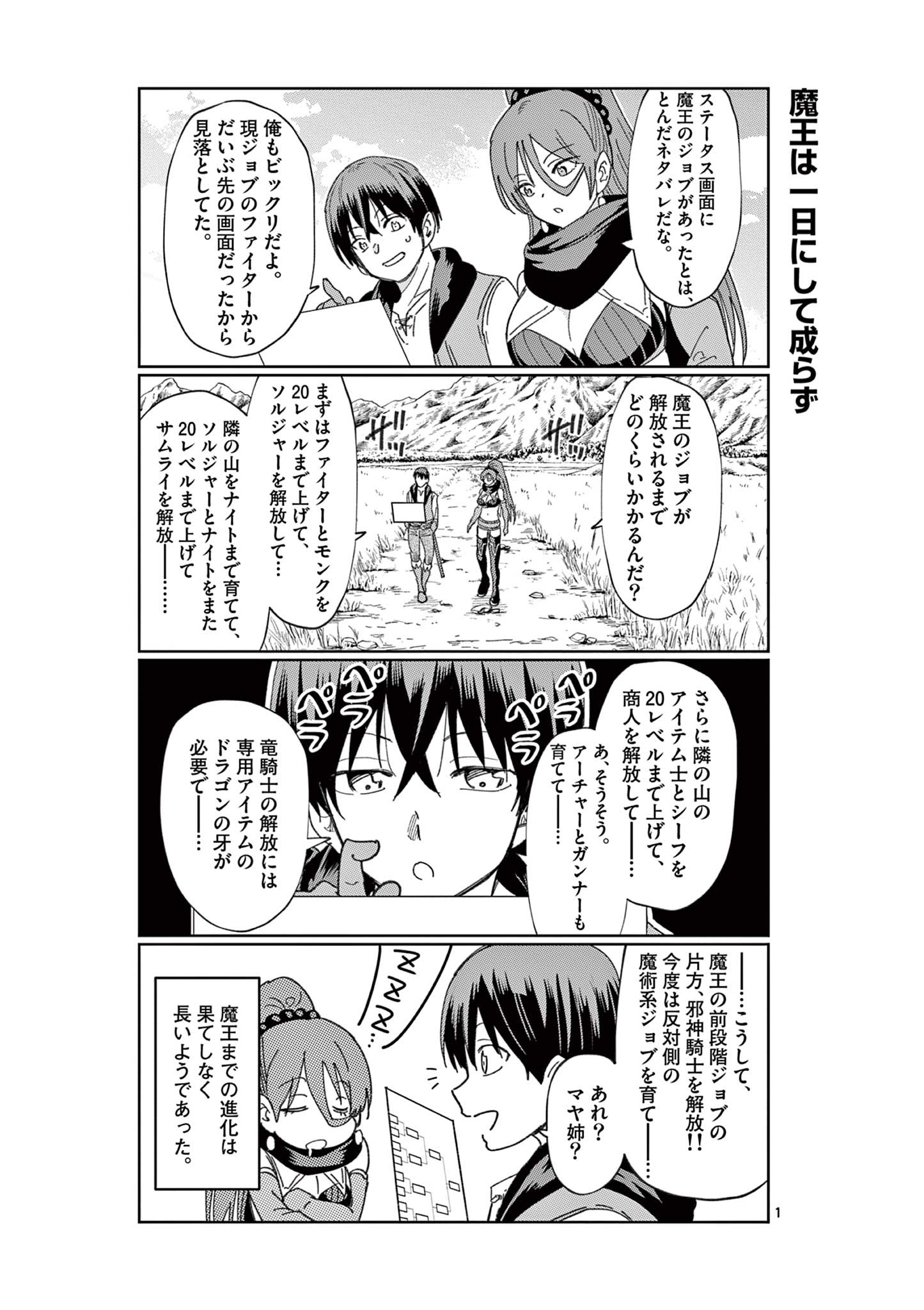 異世界ワンターンキル姉さん　～姉同伴の異世界生活はじめました～ 第72.5話 - Page 1