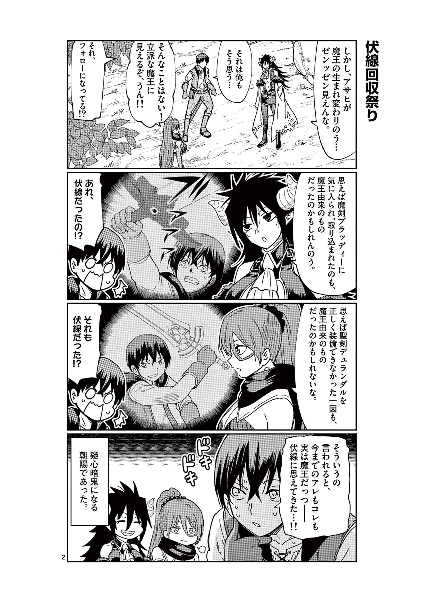 異世界ワンターンキル姉さん　～姉同伴の異世界生活はじめました～ 第72.5話 - Page 2