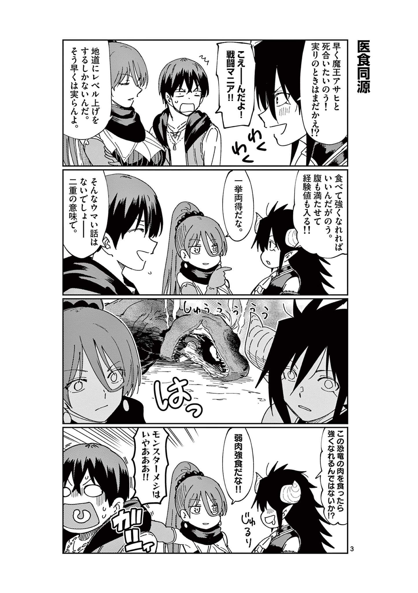 異世界ワンターンキル姉さん　～姉同伴の異世界生活はじめました～ 第72.5話 - Page 3