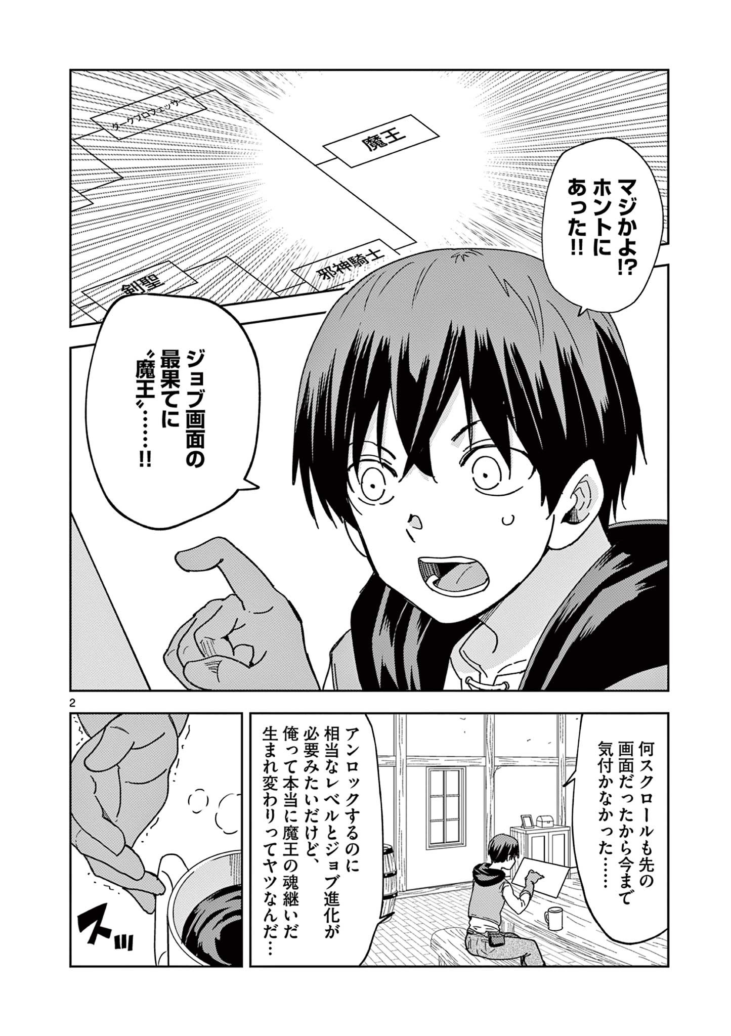 異世界ワンターンキル姉さん　～姉同伴の異世界生活はじめました～ 第72話 - Page 2