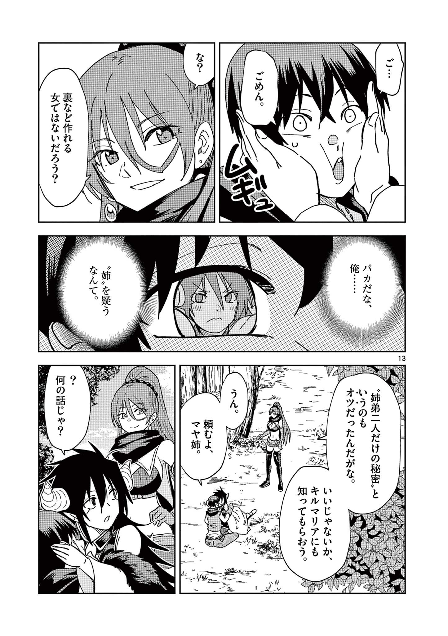 異世界ワンターンキル姉さん　～姉同伴の異世界生活はじめました～ 第72話 - Page 13