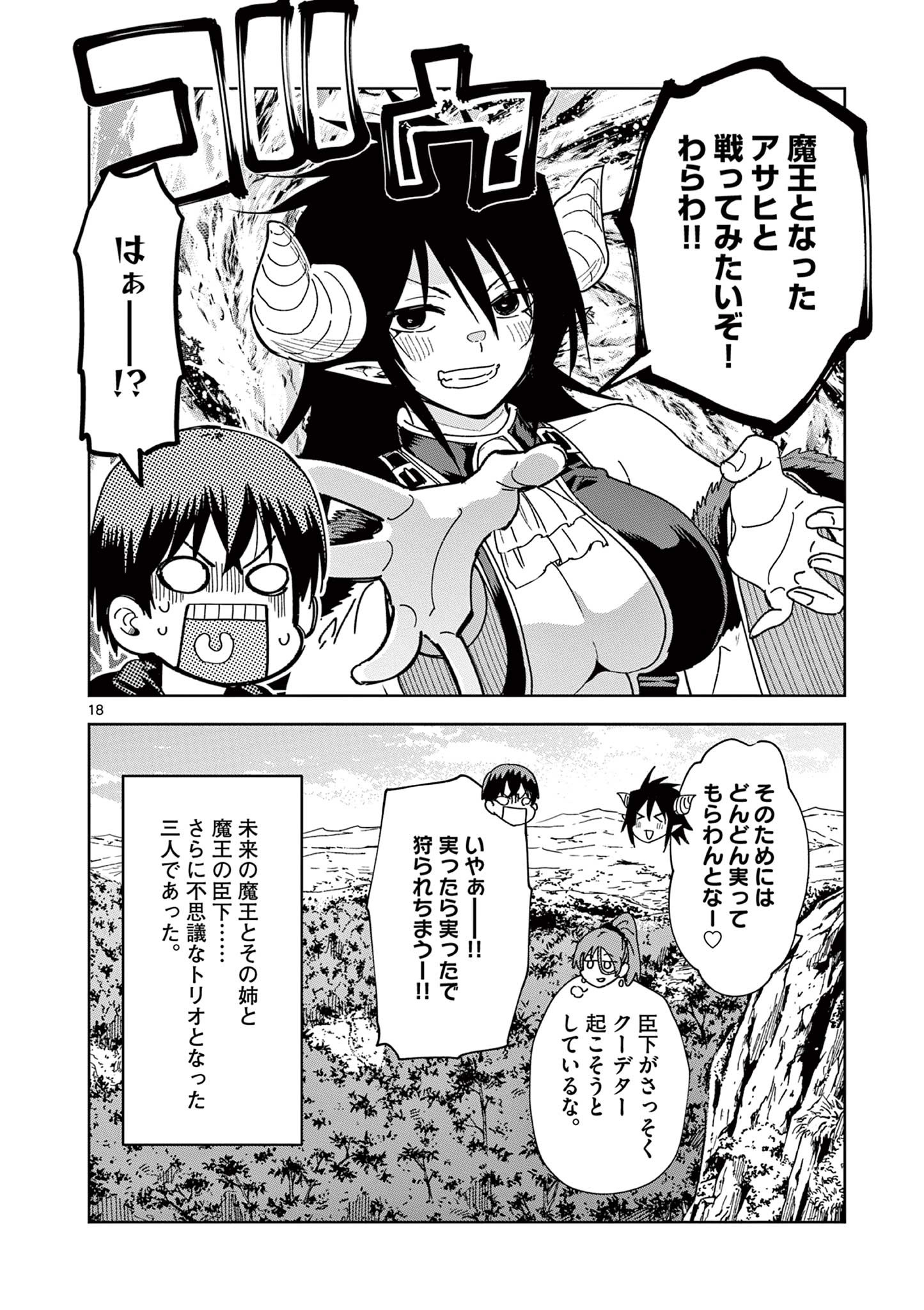 異世界ワンターンキル姉さん　～姉同伴の異世界生活はじめました～ 第72話 - Page 18