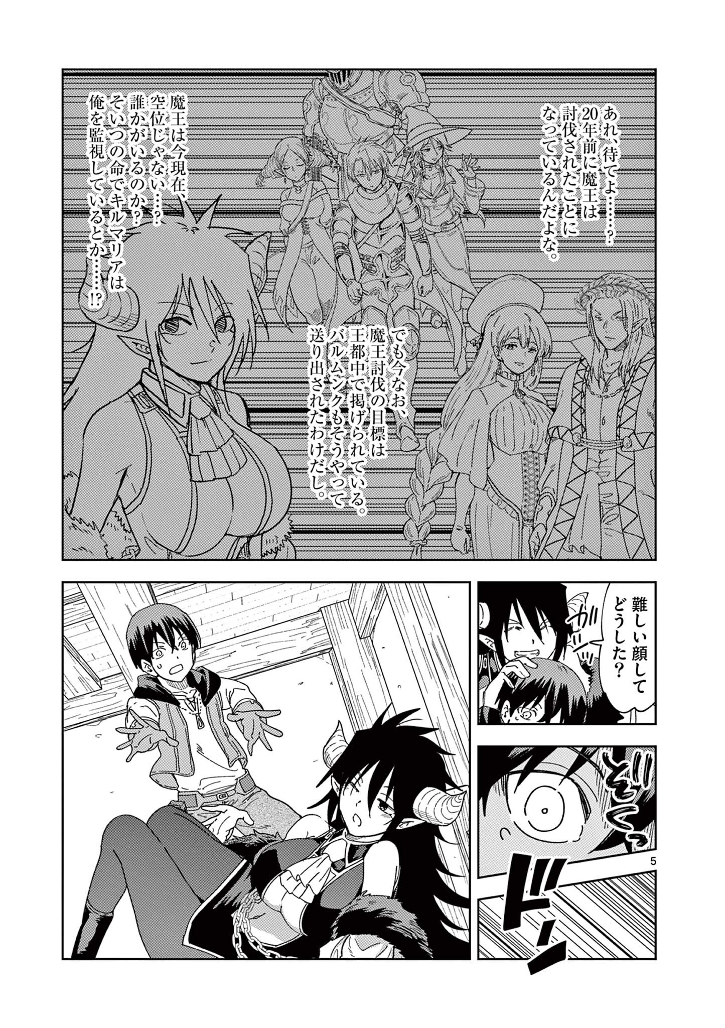 異世界ワンターンキル姉さん　～姉同伴の異世界生活はじめました～ 第72話 - Page 5