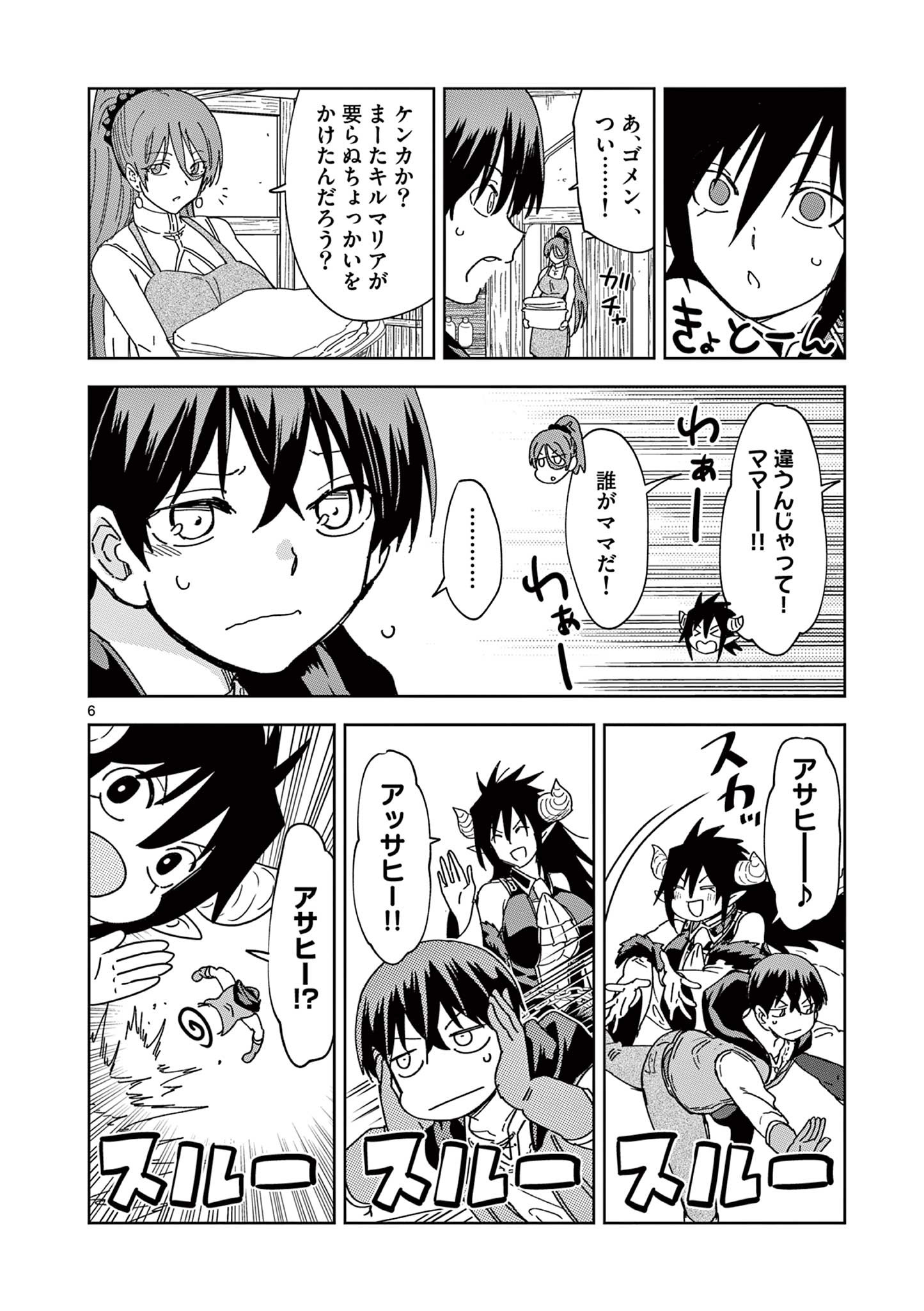 異世界ワンターンキル姉さん　～姉同伴の異世界生活はじめました～ 第72話 - Page 6