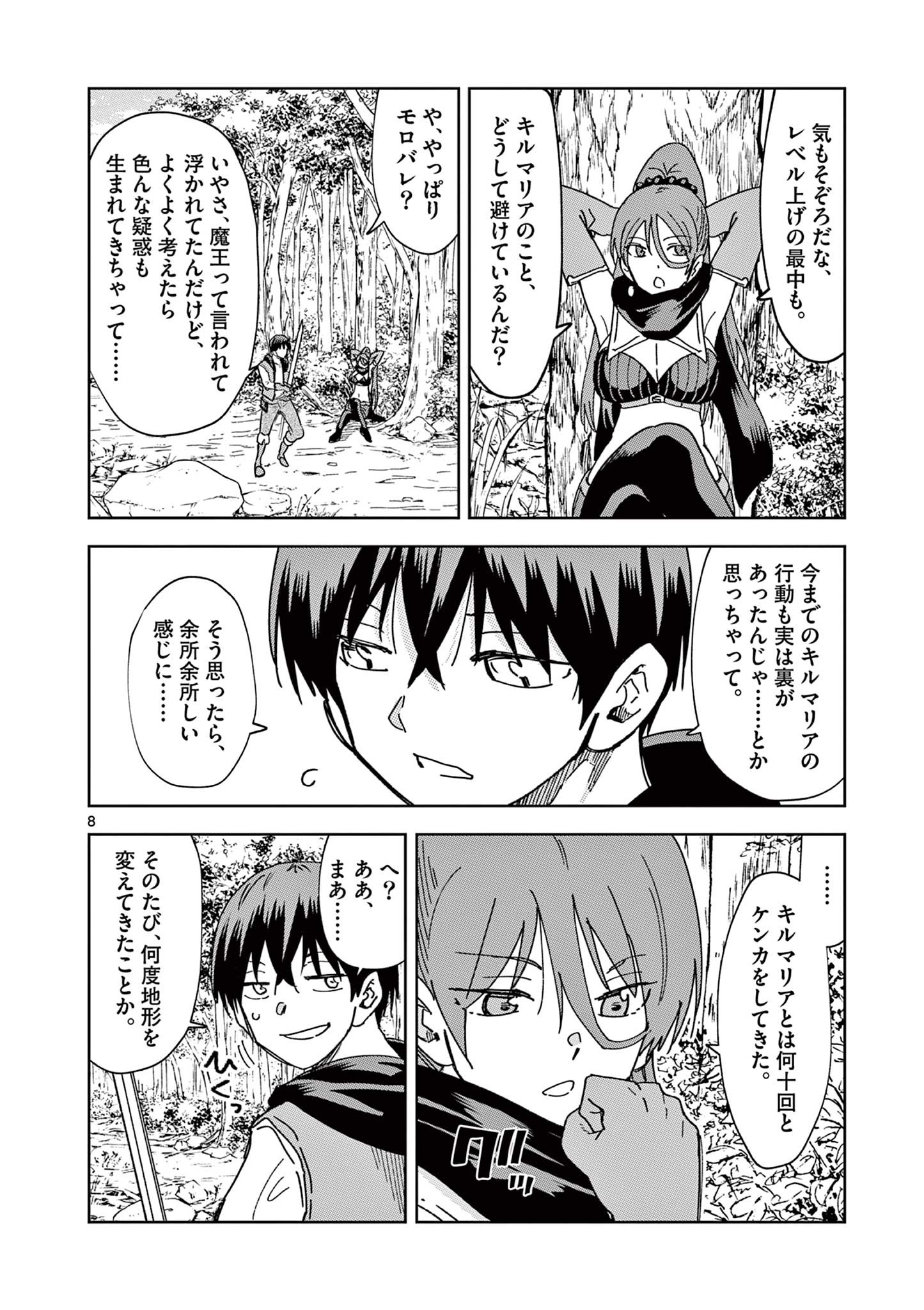 異世界ワンターンキル姉さん　～姉同伴の異世界生活はじめました～ 第72話 - Page 8