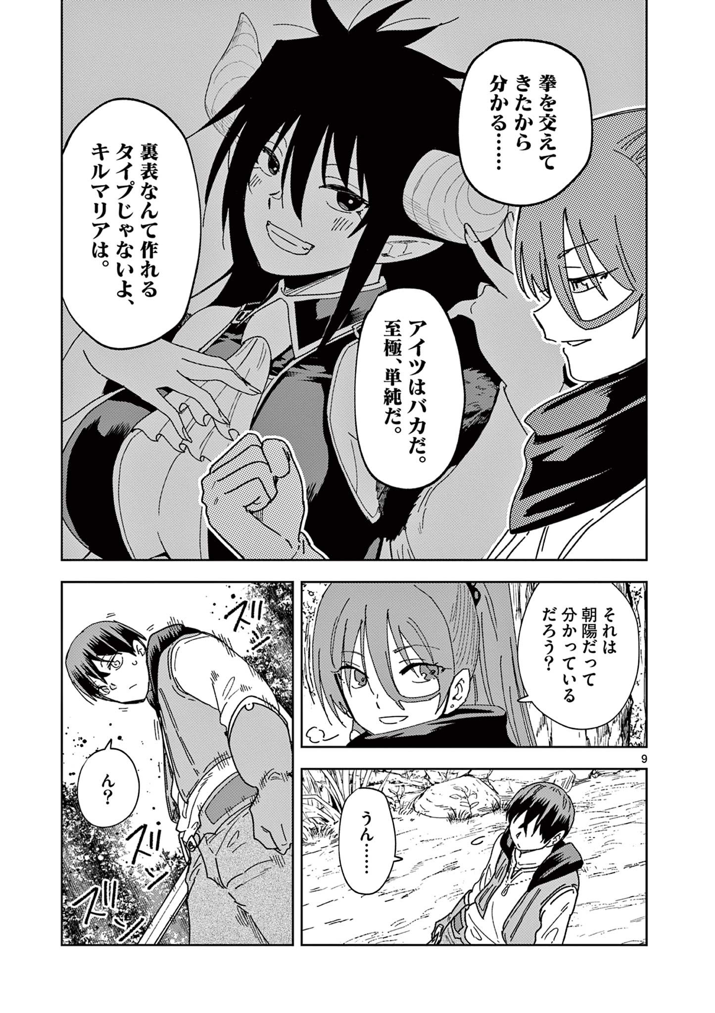 異世界ワンターンキル姉さん　～姉同伴の異世界生活はじめました～ 第72話 - Page 9