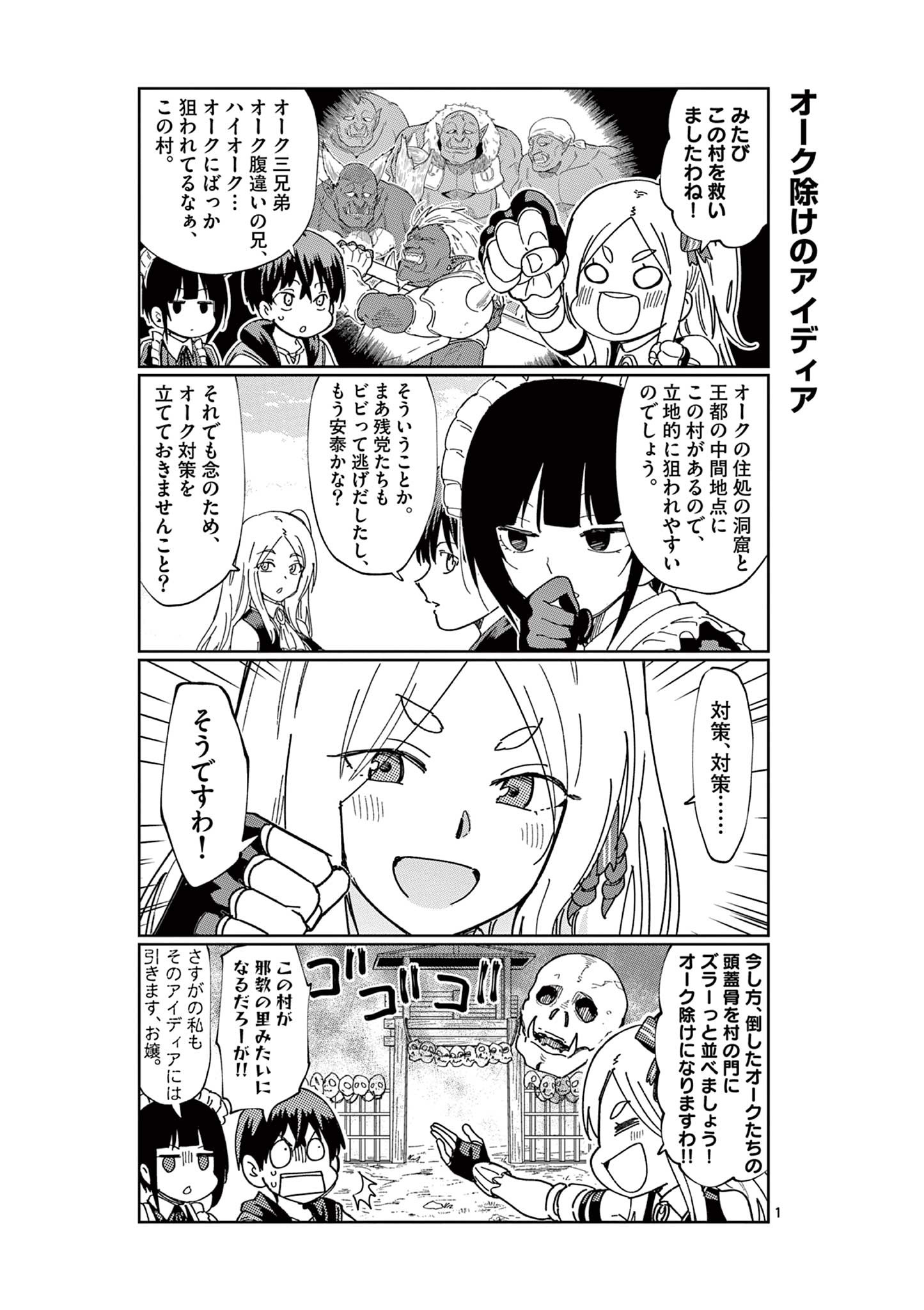 異世界ワンターンキル姉さん　～姉同伴の異世界生活はじめました～ 第73.5話 - Page 1