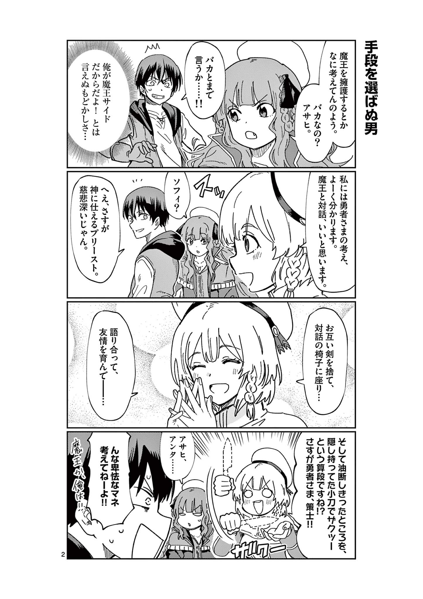 異世界ワンターンキル姉さん　～姉同伴の異世界生活はじめました～ 第73.5話 - Page 2