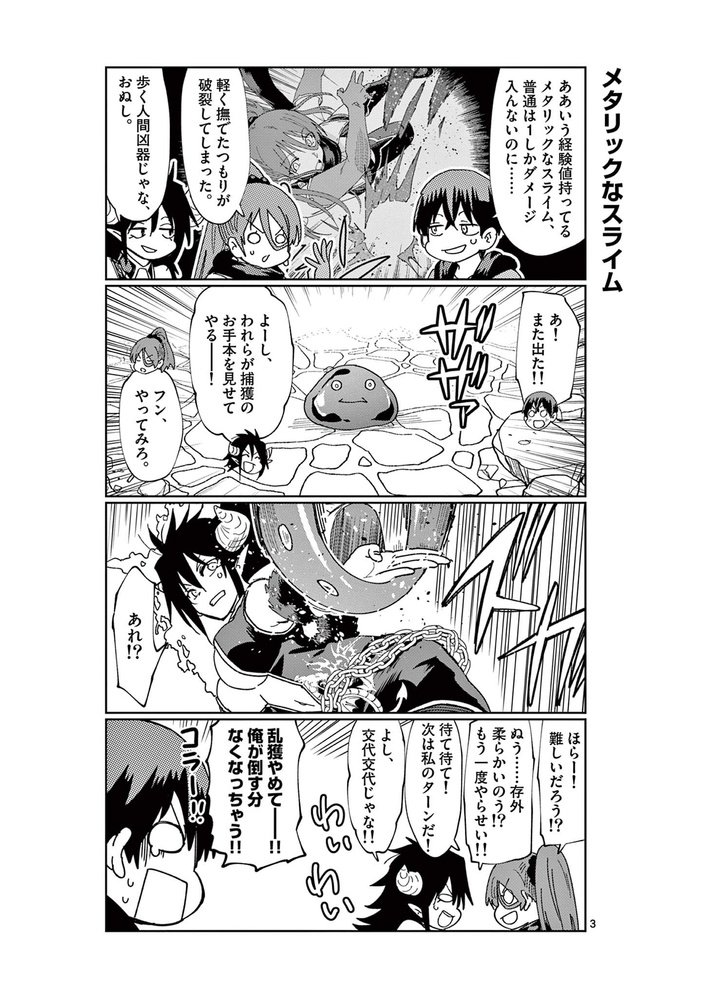 異世界ワンターンキル姉さん　～姉同伴の異世界生活はじめました～ 第73.5話 - Page 3