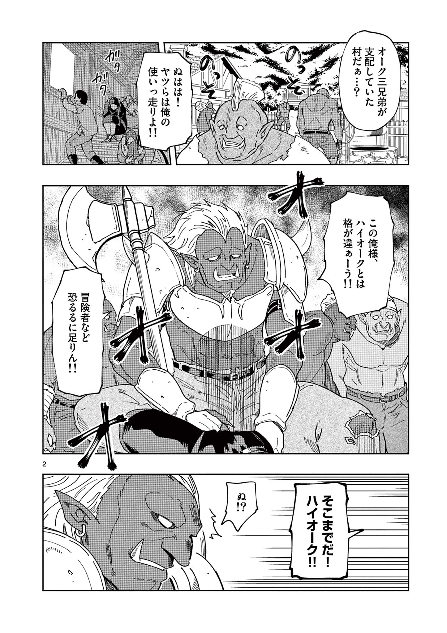 異世界ワンターンキル姉さん　～姉同伴の異世界生活はじめました～ 第73話 - Page 2