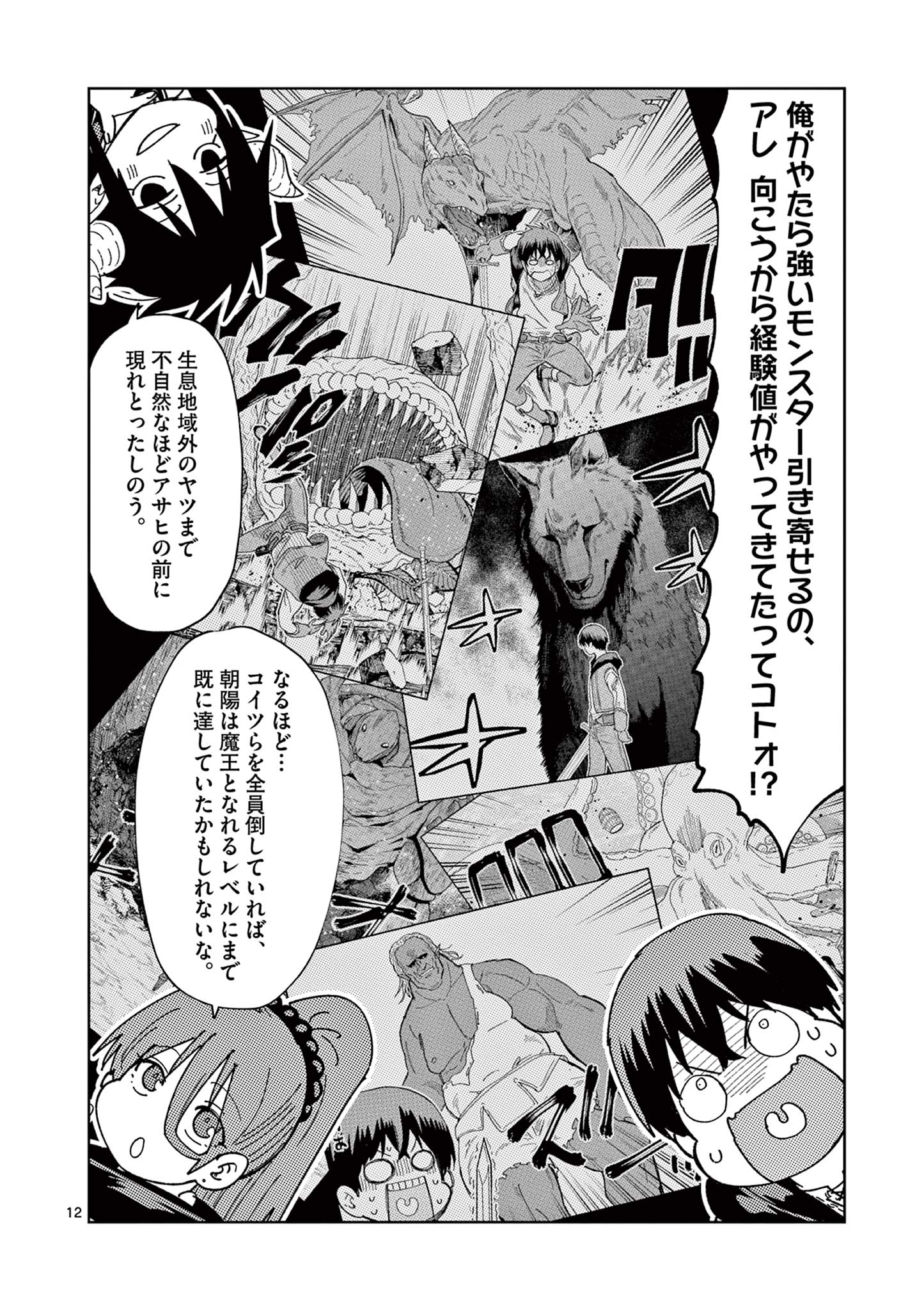 異世界ワンターンキル姉さん　～姉同伴の異世界生活はじめました～ 第73話 - Page 12