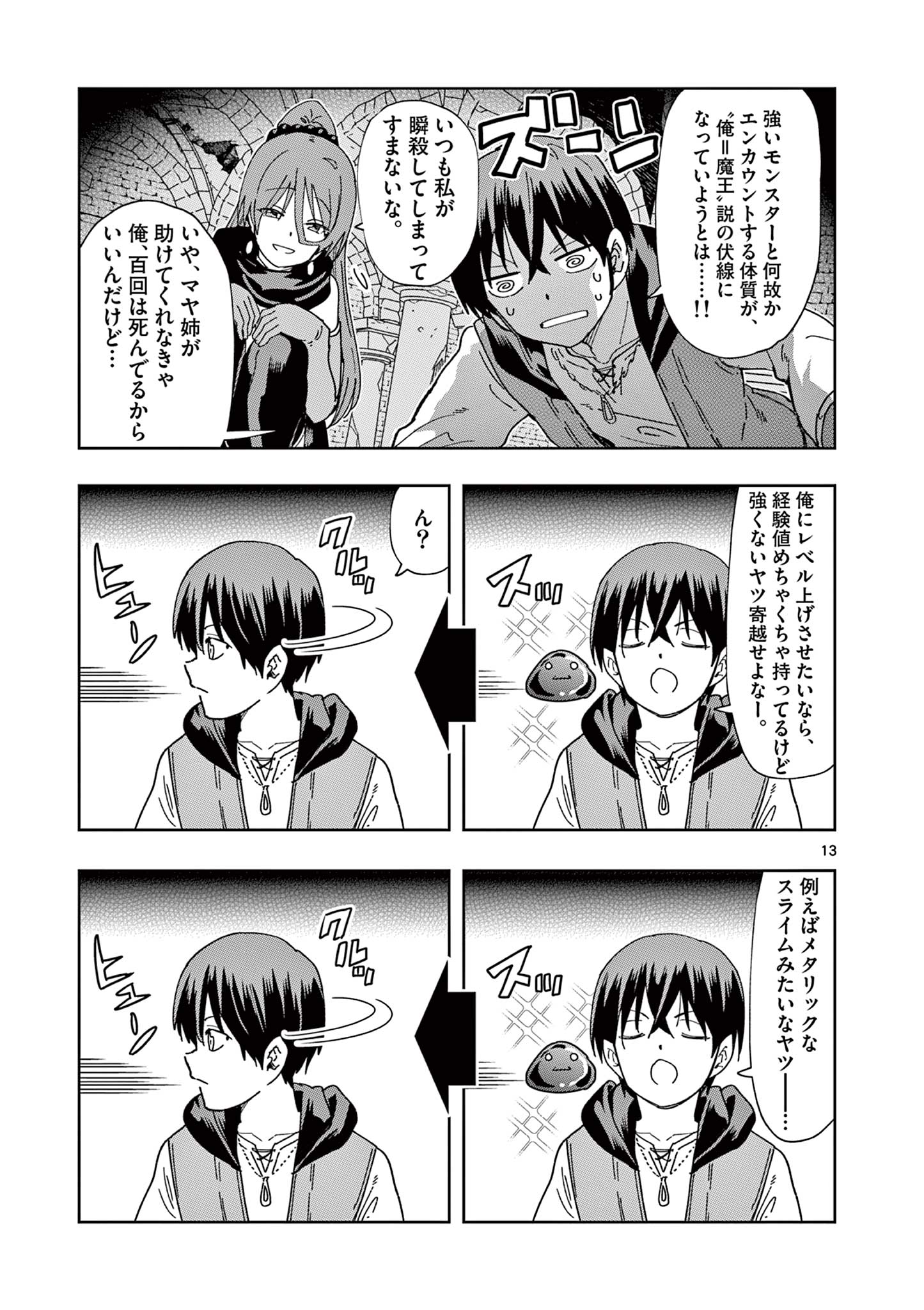 異世界ワンターンキル姉さん　～姉同伴の異世界生活はじめました～ 第73話 - Page 13