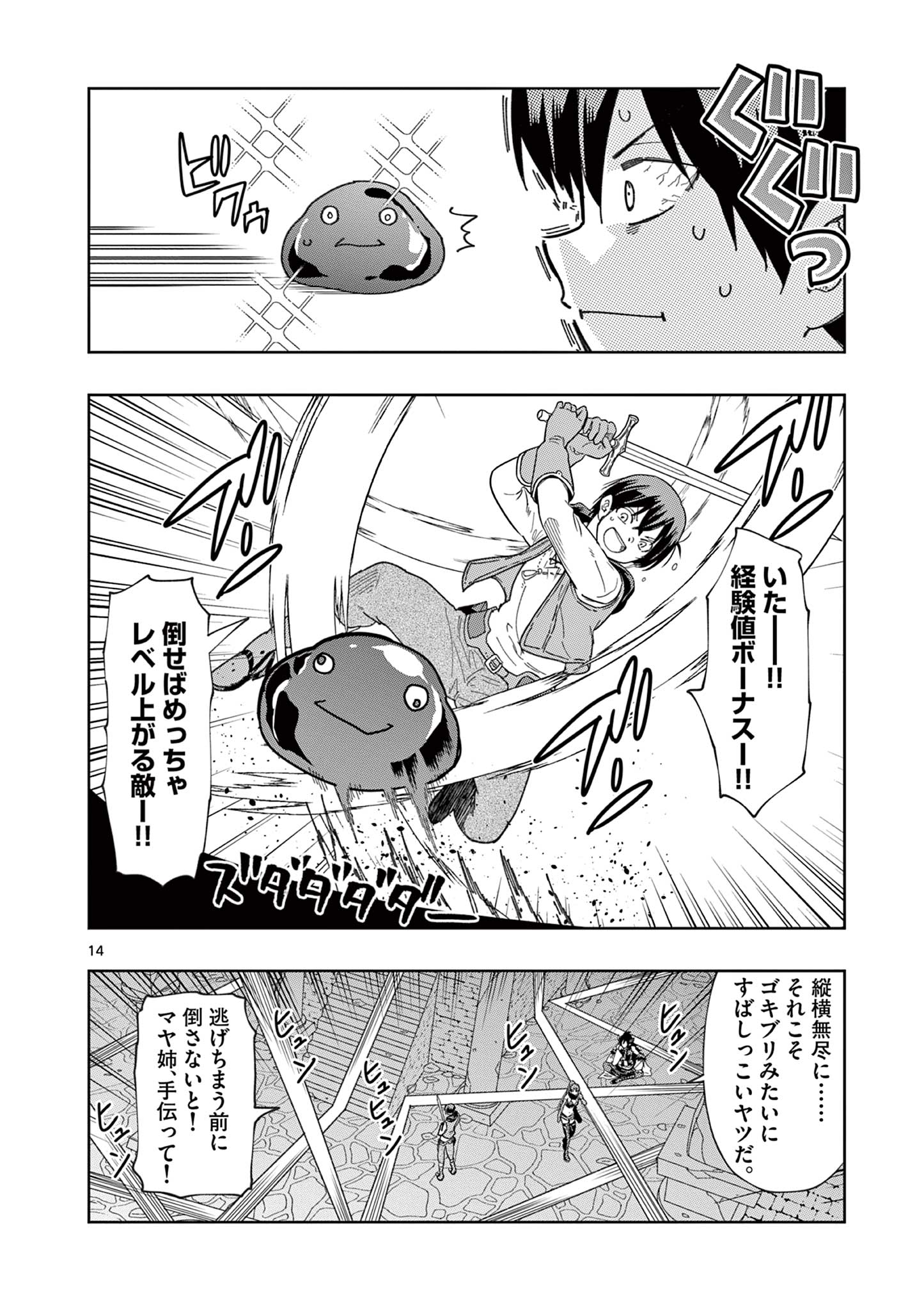 異世界ワンターンキル姉さん　～姉同伴の異世界生活はじめました～ 第73話 - Page 14