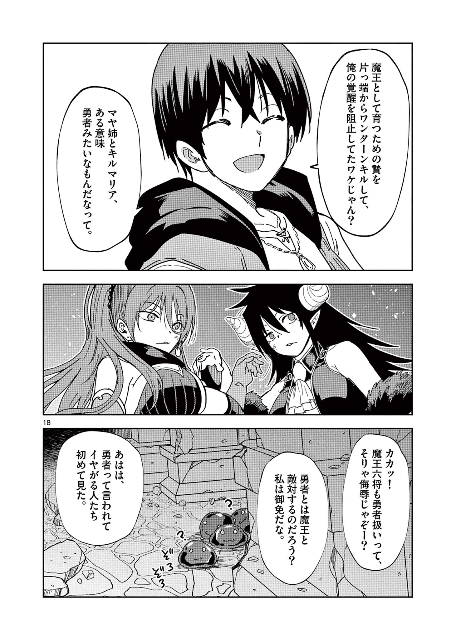 異世界ワンターンキル姉さん　～姉同伴の異世界生活はじめました～ 第73話 - Page 18