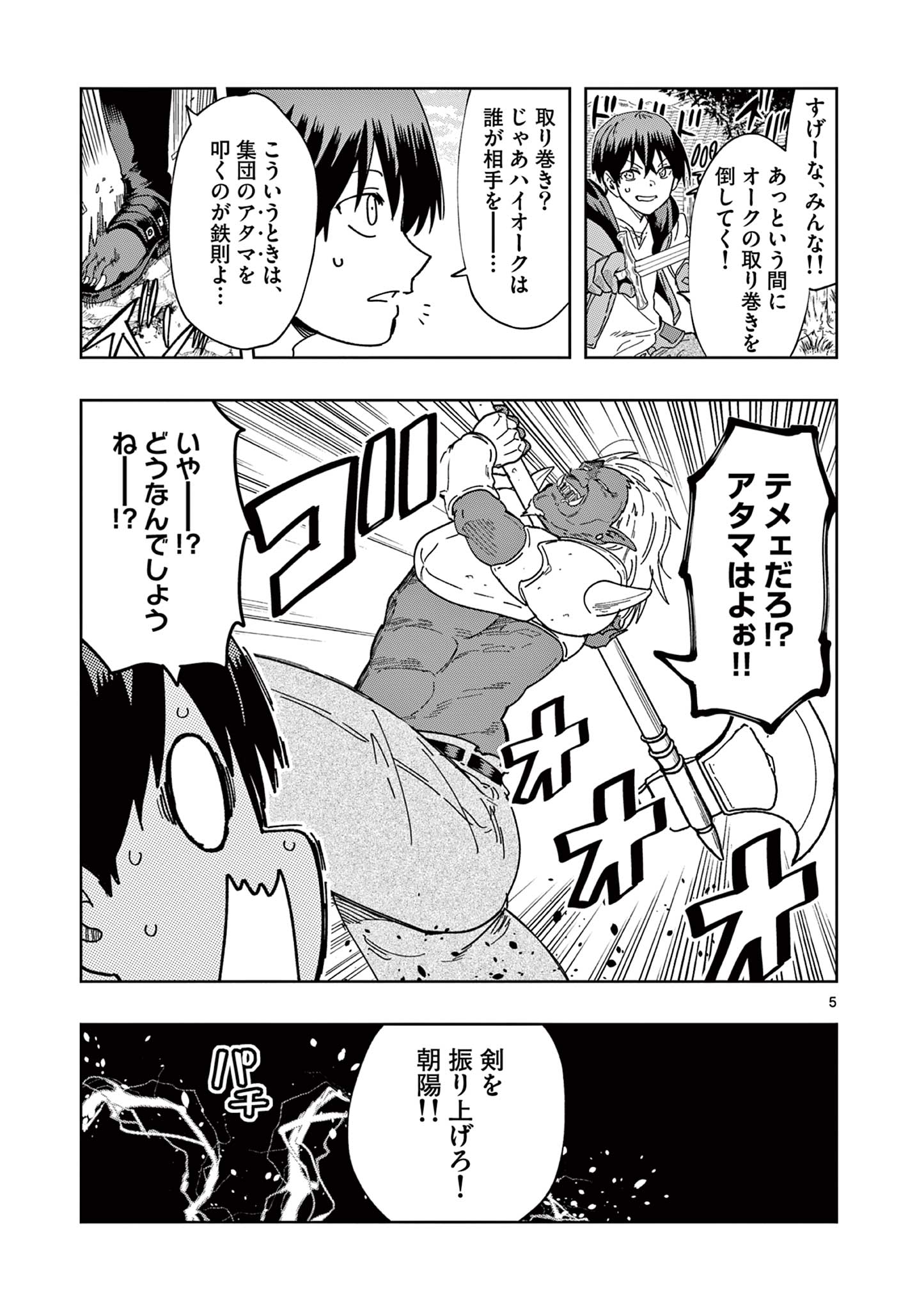 異世界ワンターンキル姉さん　～姉同伴の異世界生活はじめました～ 第73話 - Page 5