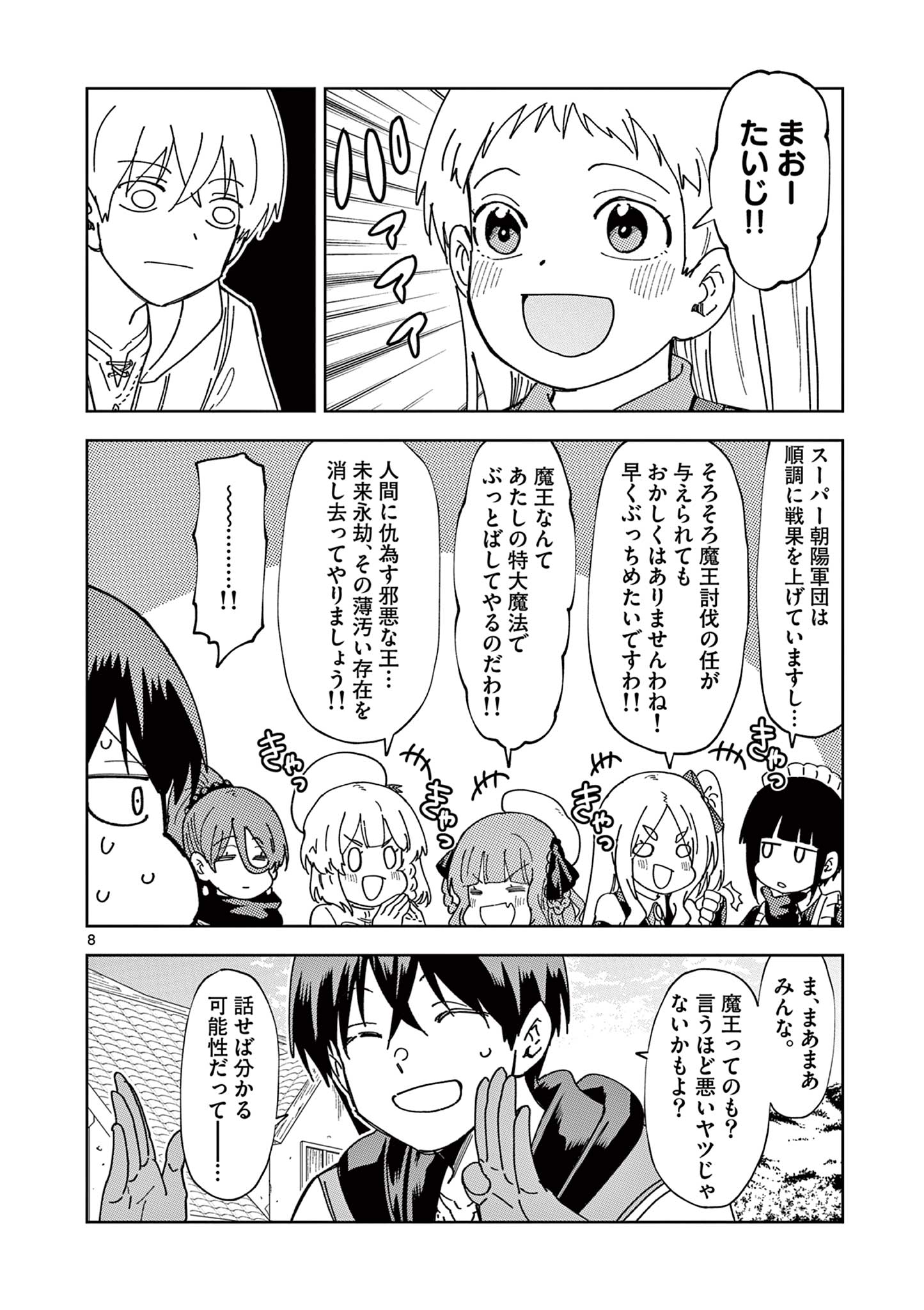 異世界ワンターンキル姉さん　～姉同伴の異世界生活はじめました～ 第73話 - Page 8