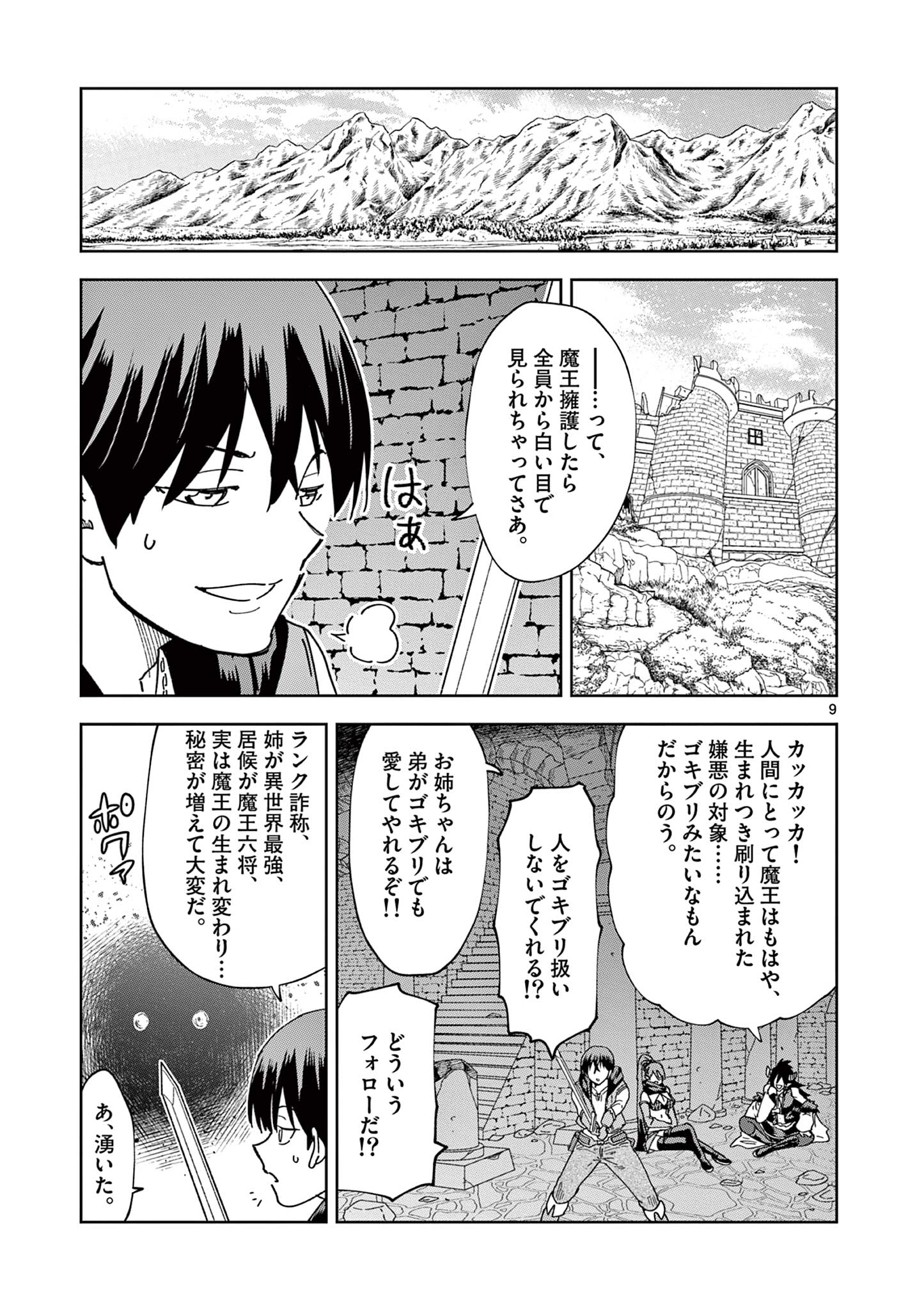 異世界ワンターンキル姉さん　～姉同伴の異世界生活はじめました～ 第73話 - Page 9