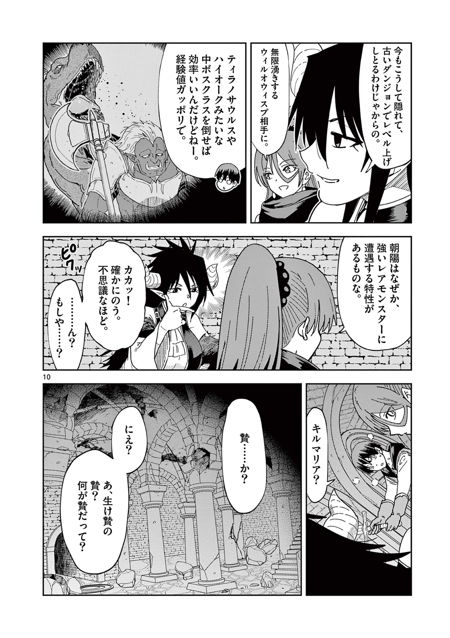 異世界ワンターンキル姉さん　～姉同伴の異世界生活はじめました～ 第73話 - Page 10