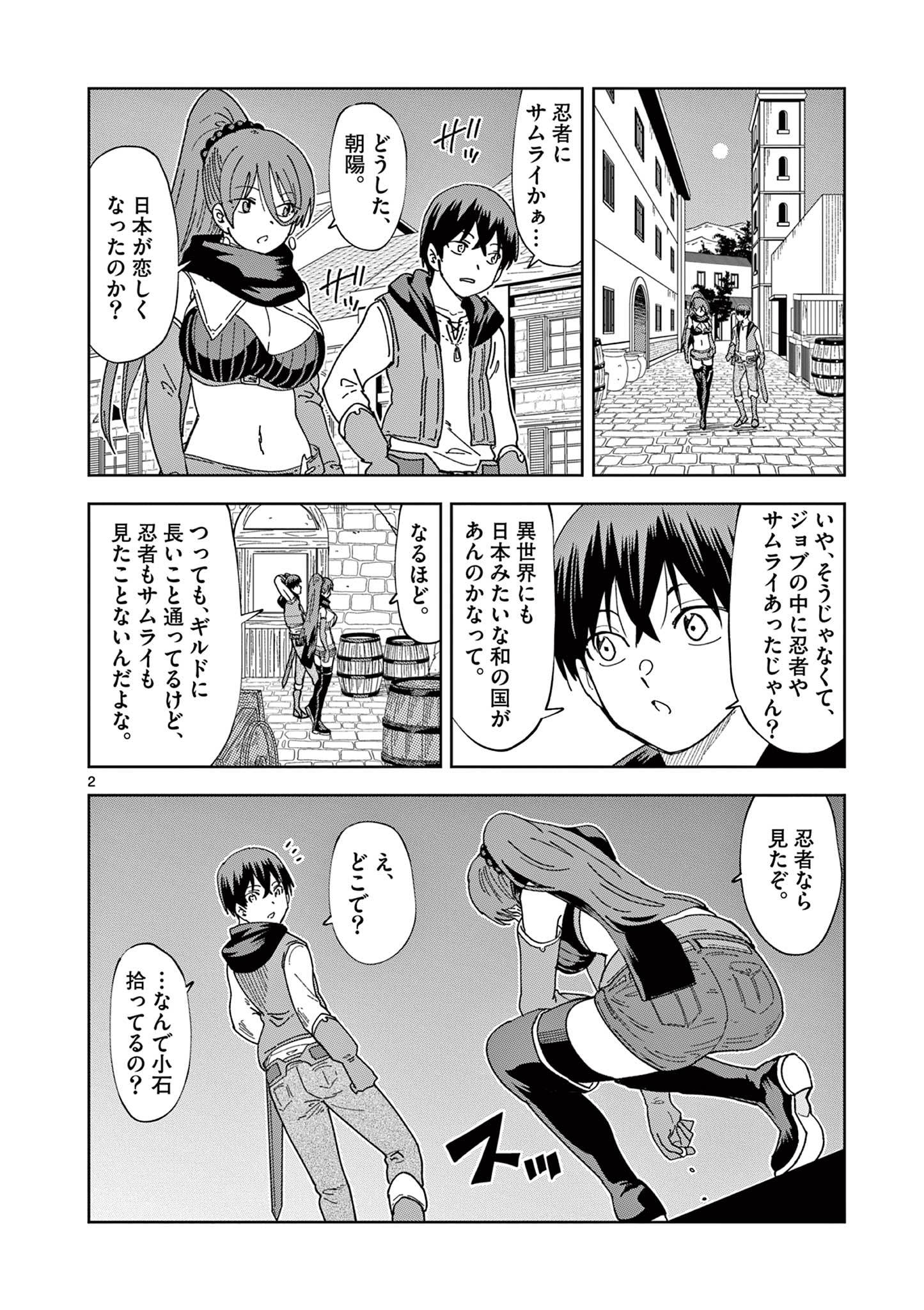 異世界ワンターンキル姉さん　～姉同伴の異世界生活はじめました～ 第74話 - Page 2