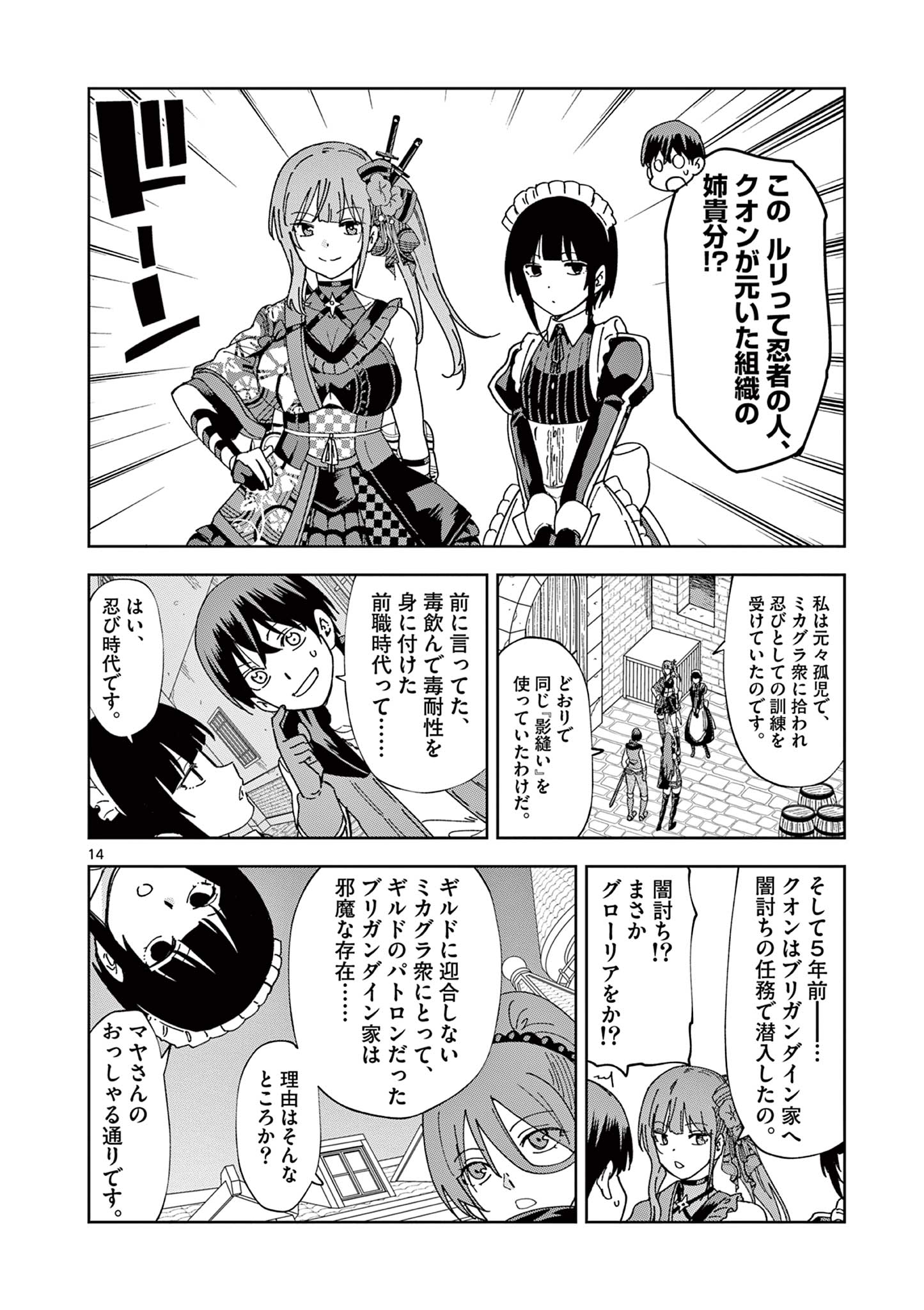 異世界ワンターンキル姉さん　～姉同伴の異世界生活はじめました～ 第74話 - Page 14