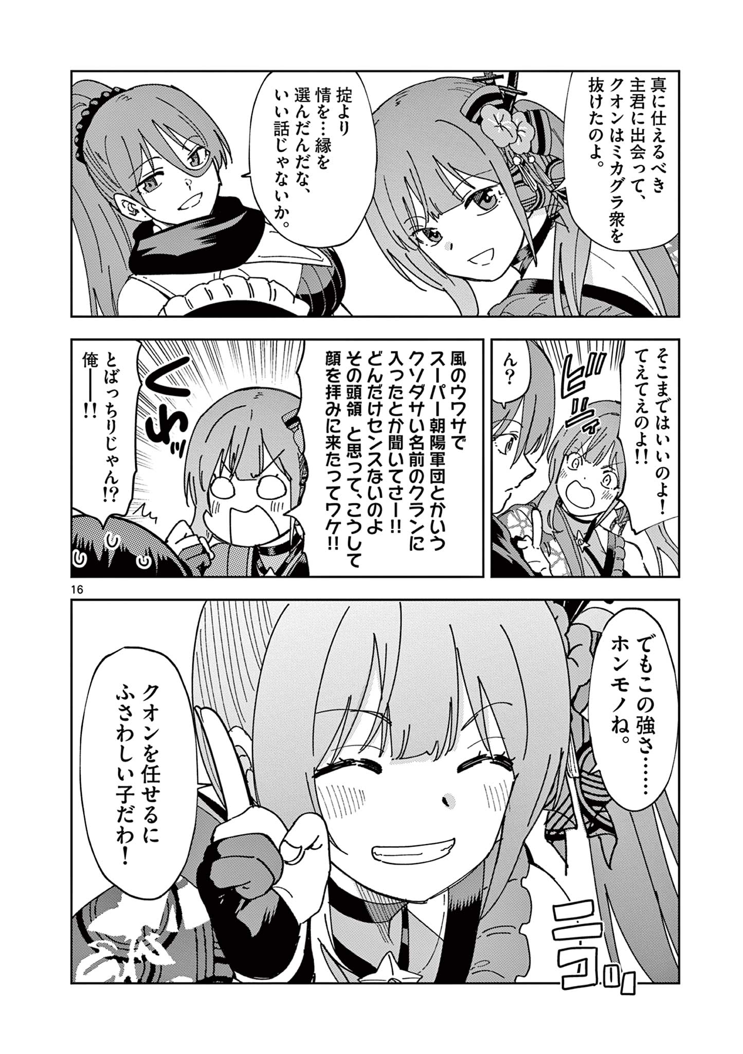 異世界ワンターンキル姉さん　～姉同伴の異世界生活はじめました～ 第74話 - Page 16