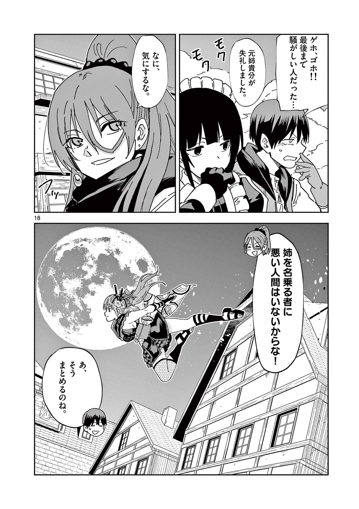 異世界ワンターンキル姉さん　～姉同伴の異世界生活はじめました～ 第74話 - Page 18