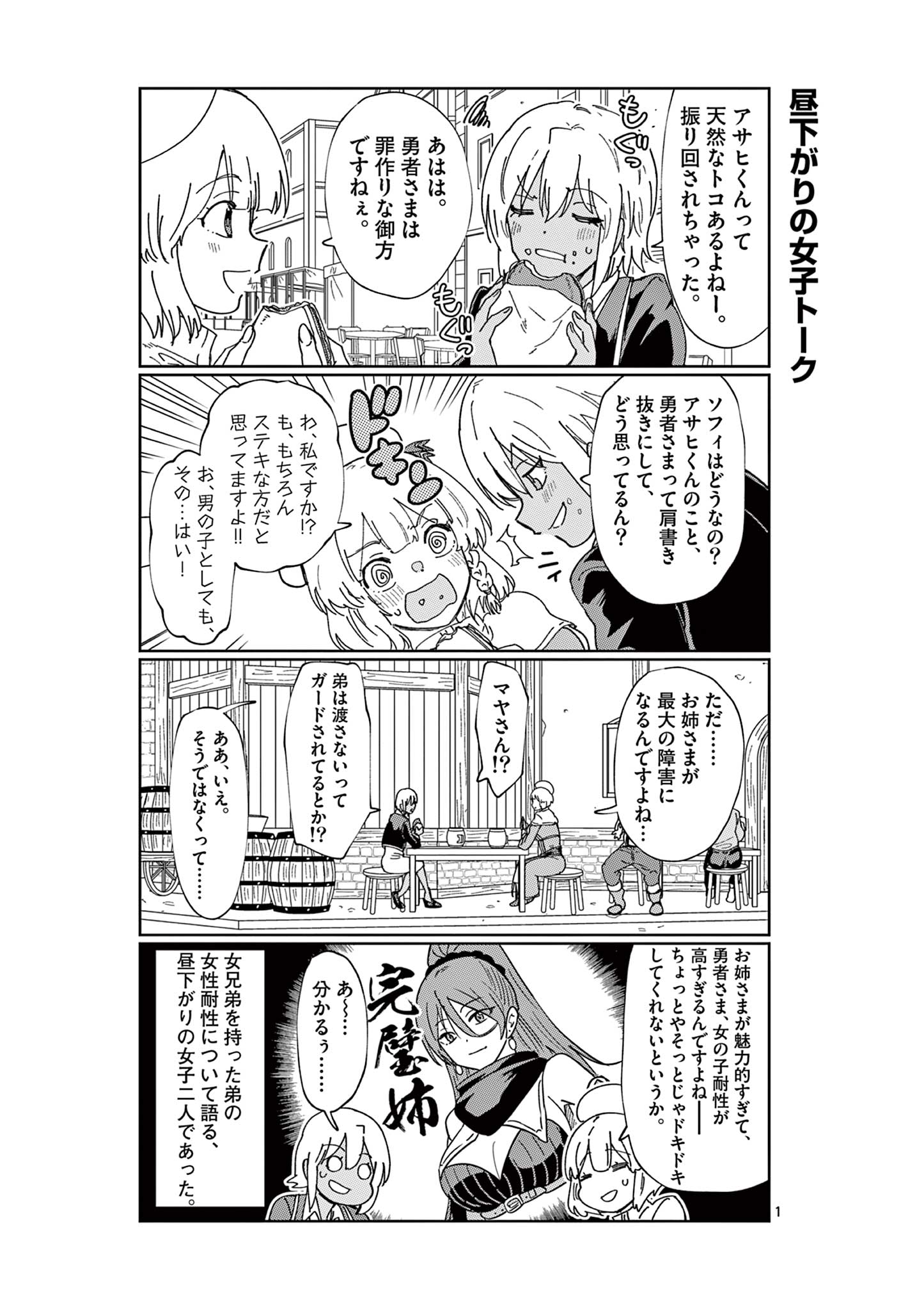 異世界ワンターンキル姉さん　～姉同伴の異世界生活はじめました～ 第75.5話 - Page 1