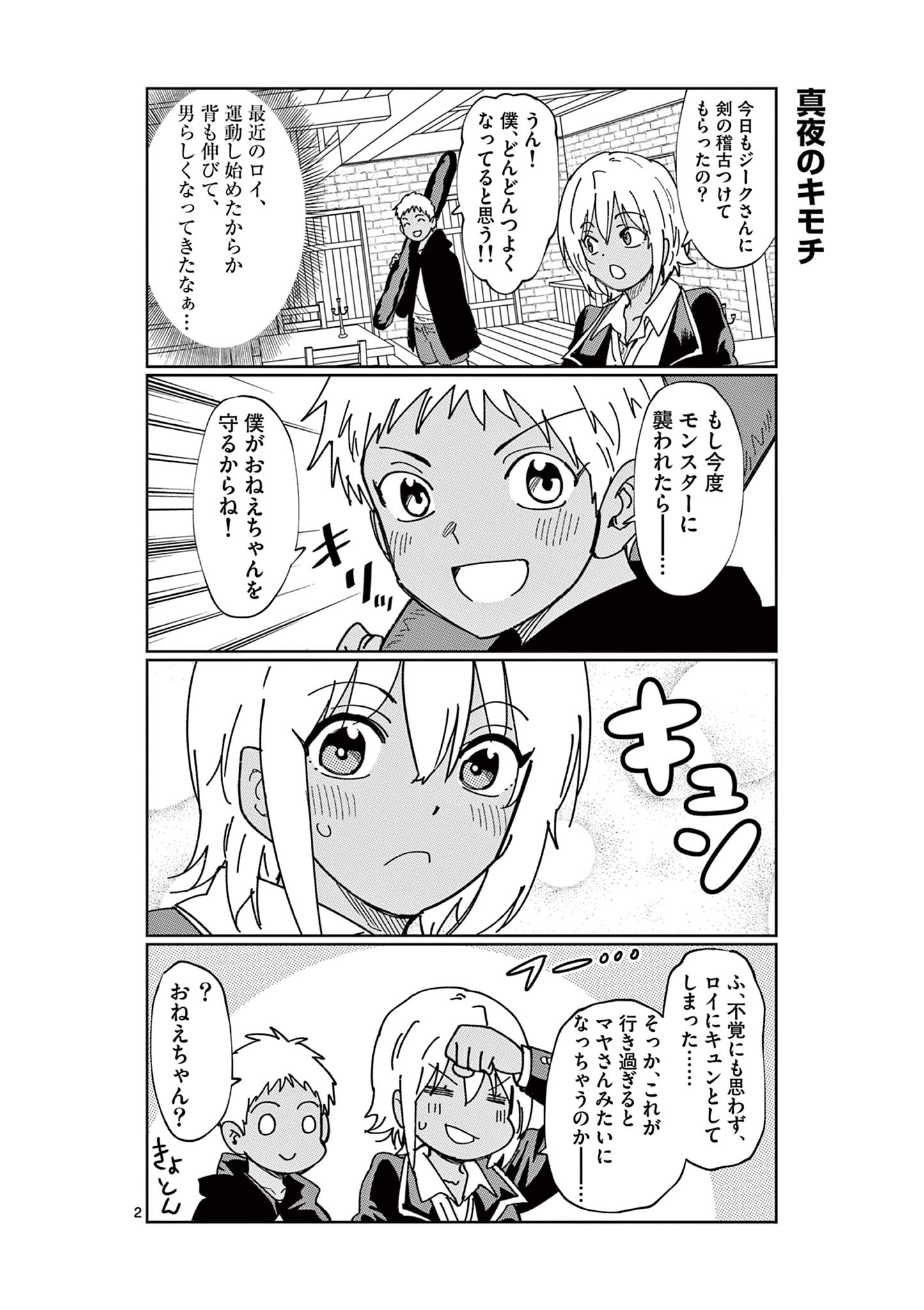 異世界ワンターンキル姉さん　～姉同伴の異世界生活はじめました～ 第75.5話 - Page 2