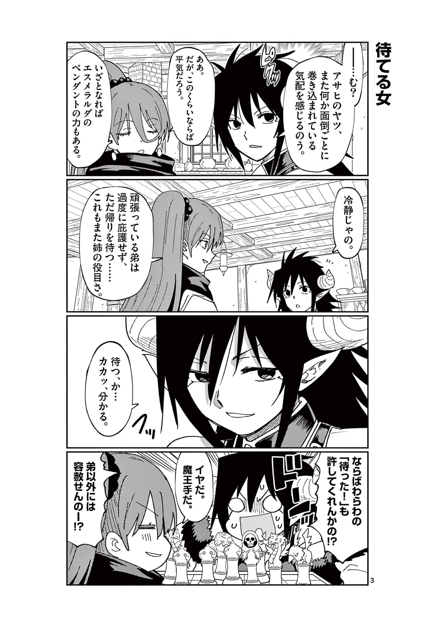 異世界ワンターンキル姉さん　～姉同伴の異世界生活はじめました～ 第75.5話 - Page 3