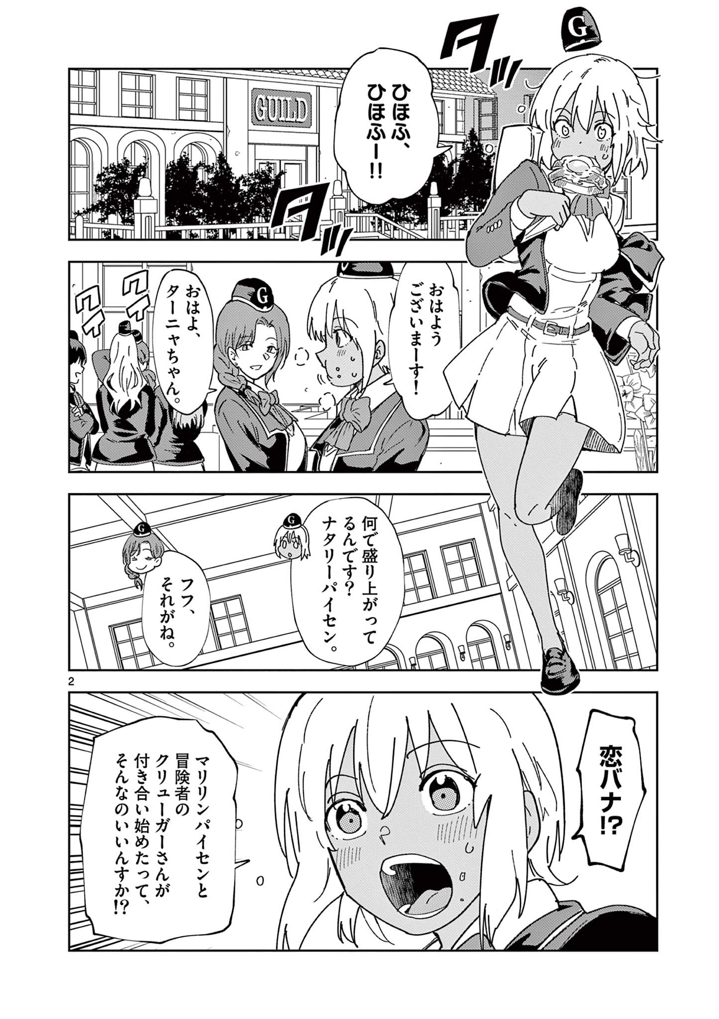 異世界ワンターンキル姉さん　～姉同伴の異世界生活はじめました～ 第75話 - Page 2