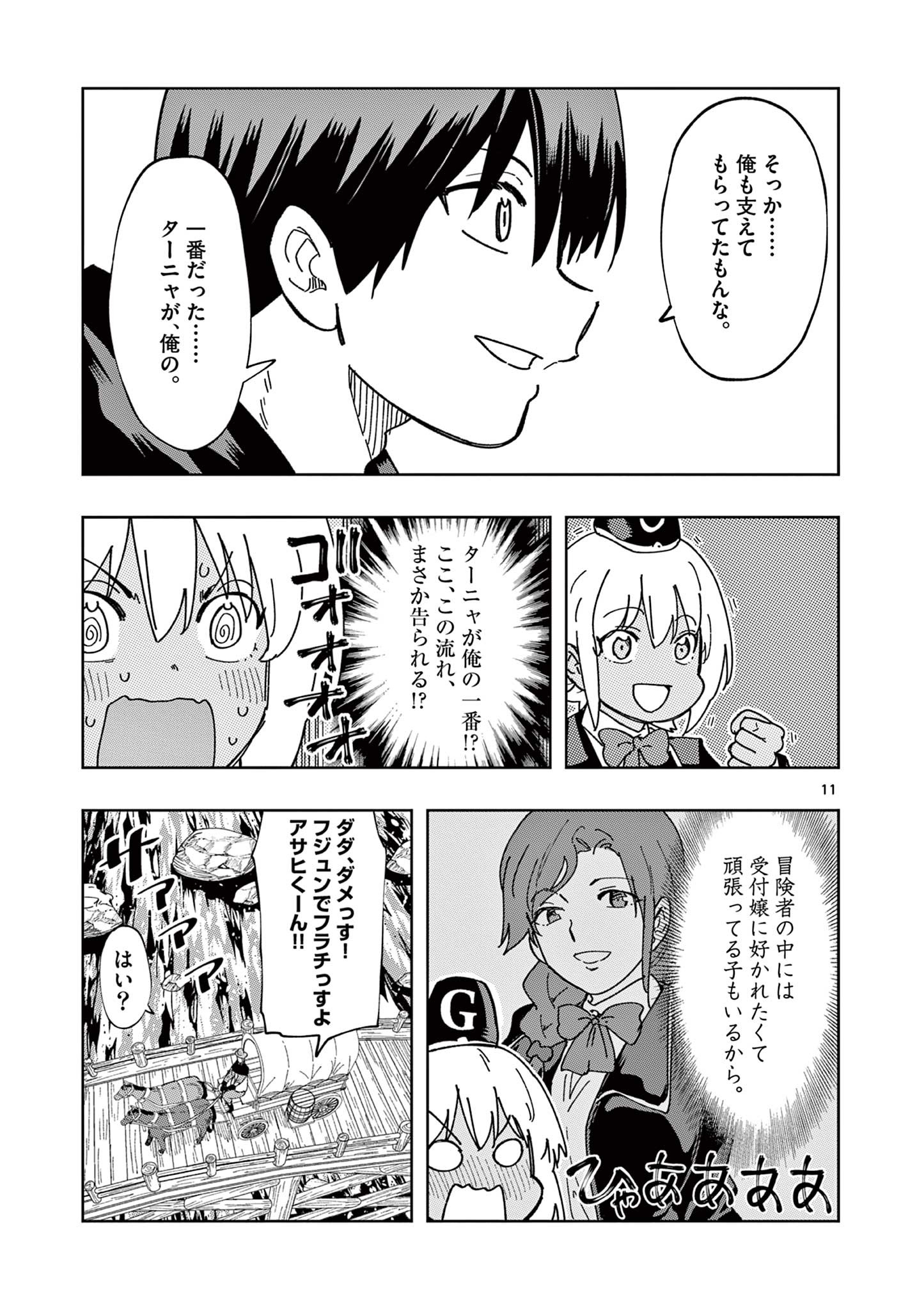 異世界ワンターンキル姉さん　～姉同伴の異世界生活はじめました～ 第75話 - Page 11